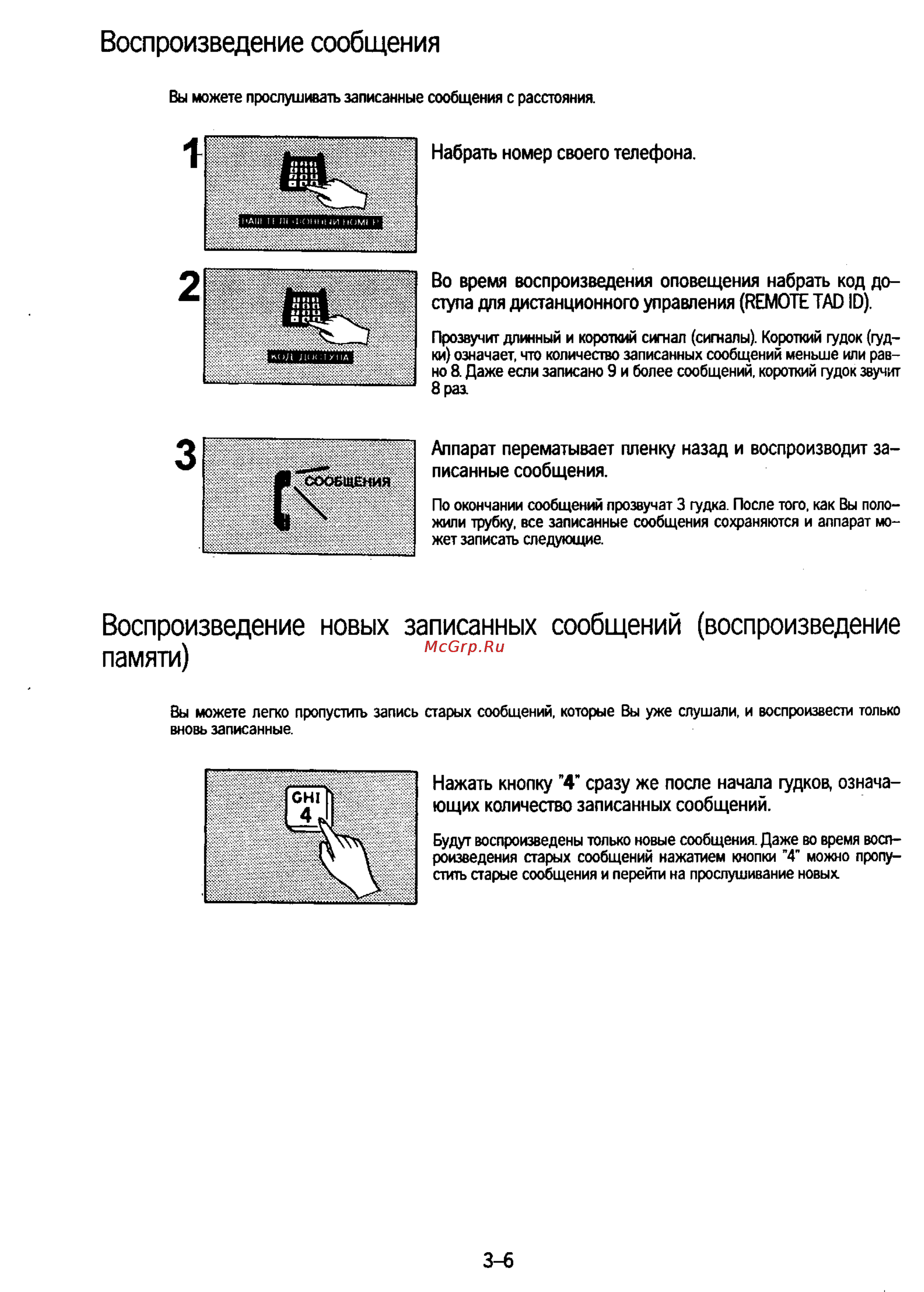 Panasonic KX-F50 [53/74] Воспроизведение новых записанных сообщений воспроизведение памяти