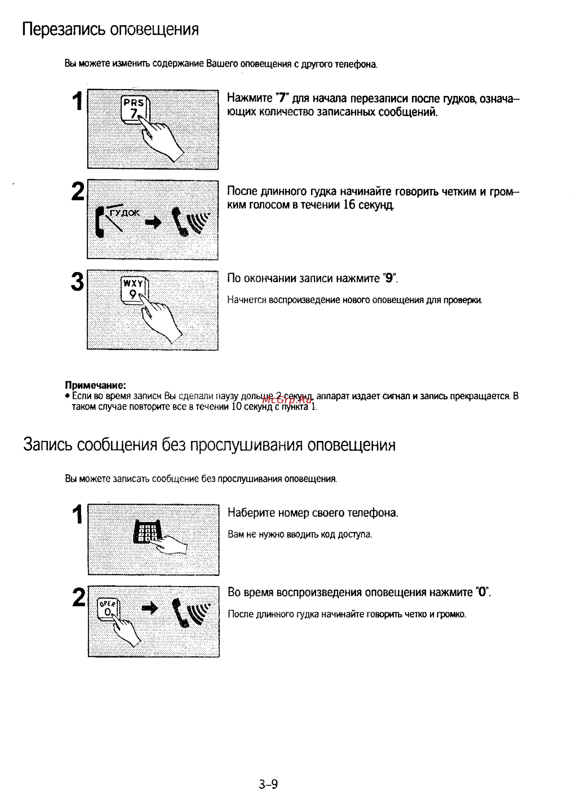 Panasonic KX-F50 [56/74] Запись сообщения без прослушивания оповещения