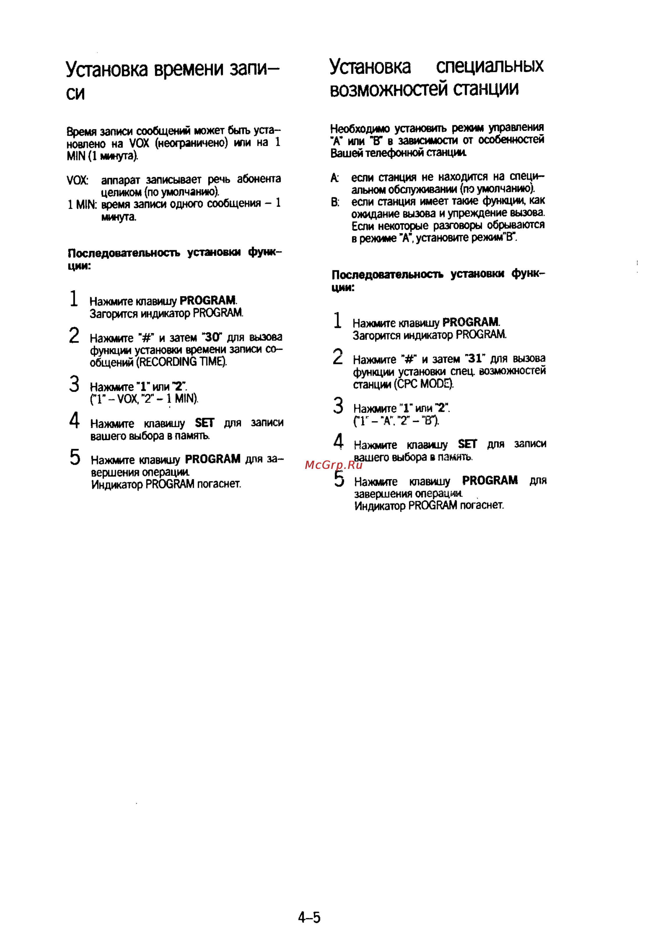 Panasonic KX-F50 [64/74] Установка специальных