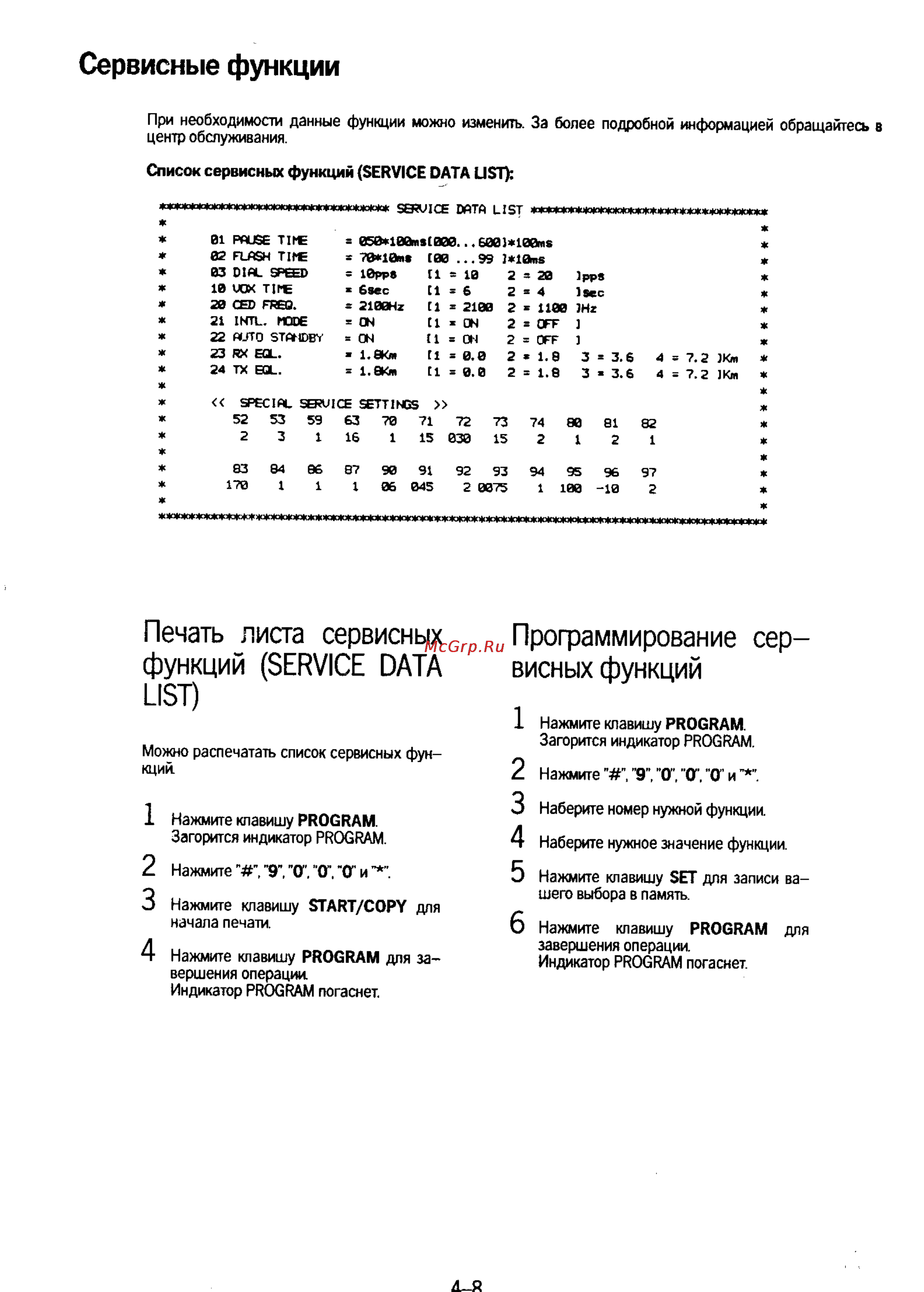 Panasonic KX-F50 [67/74] Наберите номер нужной функции