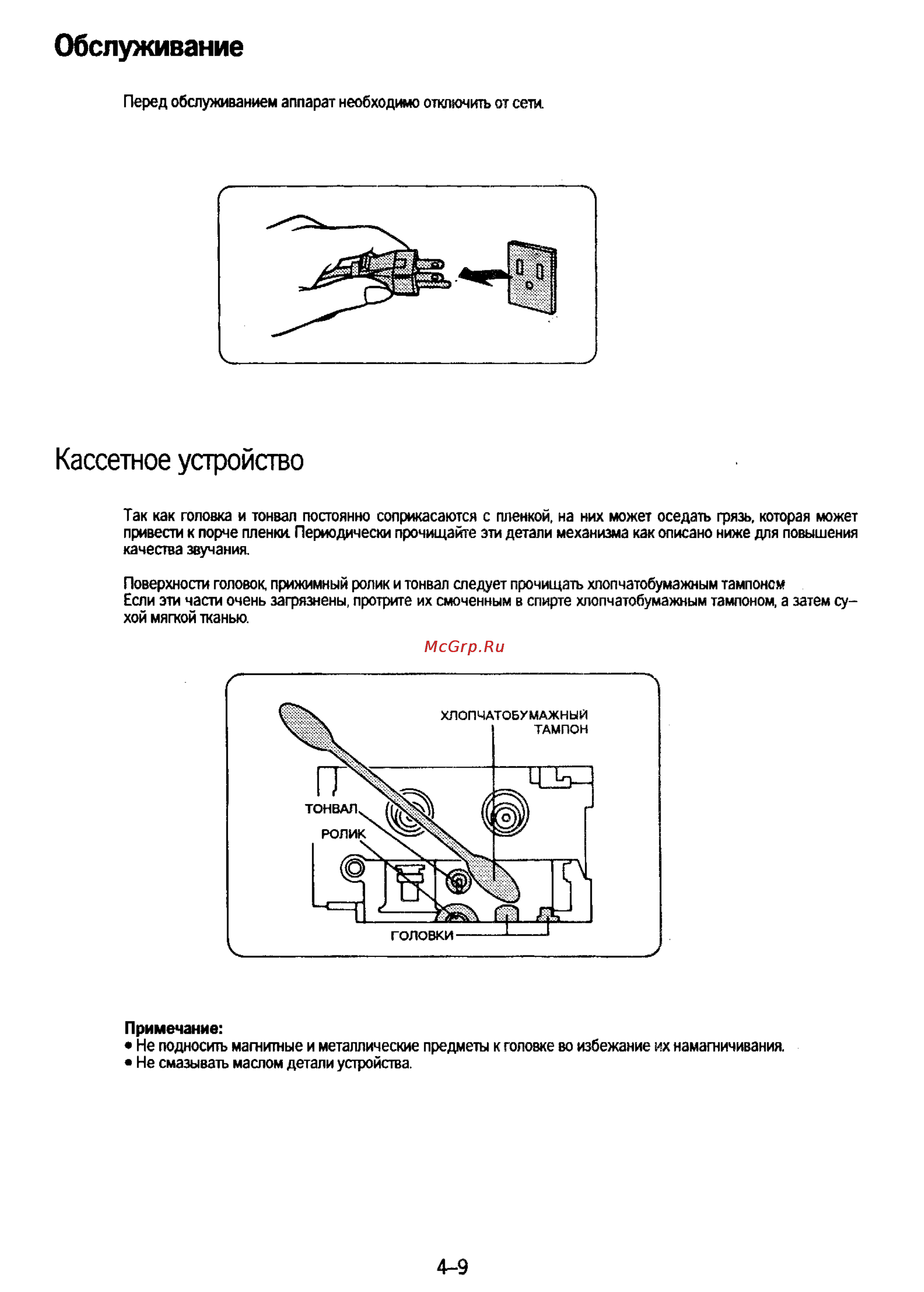 Panasonic KX-F50 [68/74] Кассетное устройство