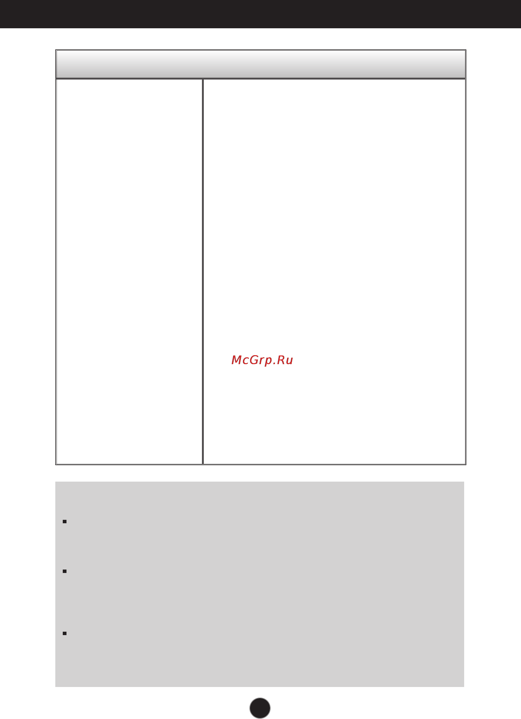 LG Flatron IPS236V-PN LED [25/32] Устранение неисправностей