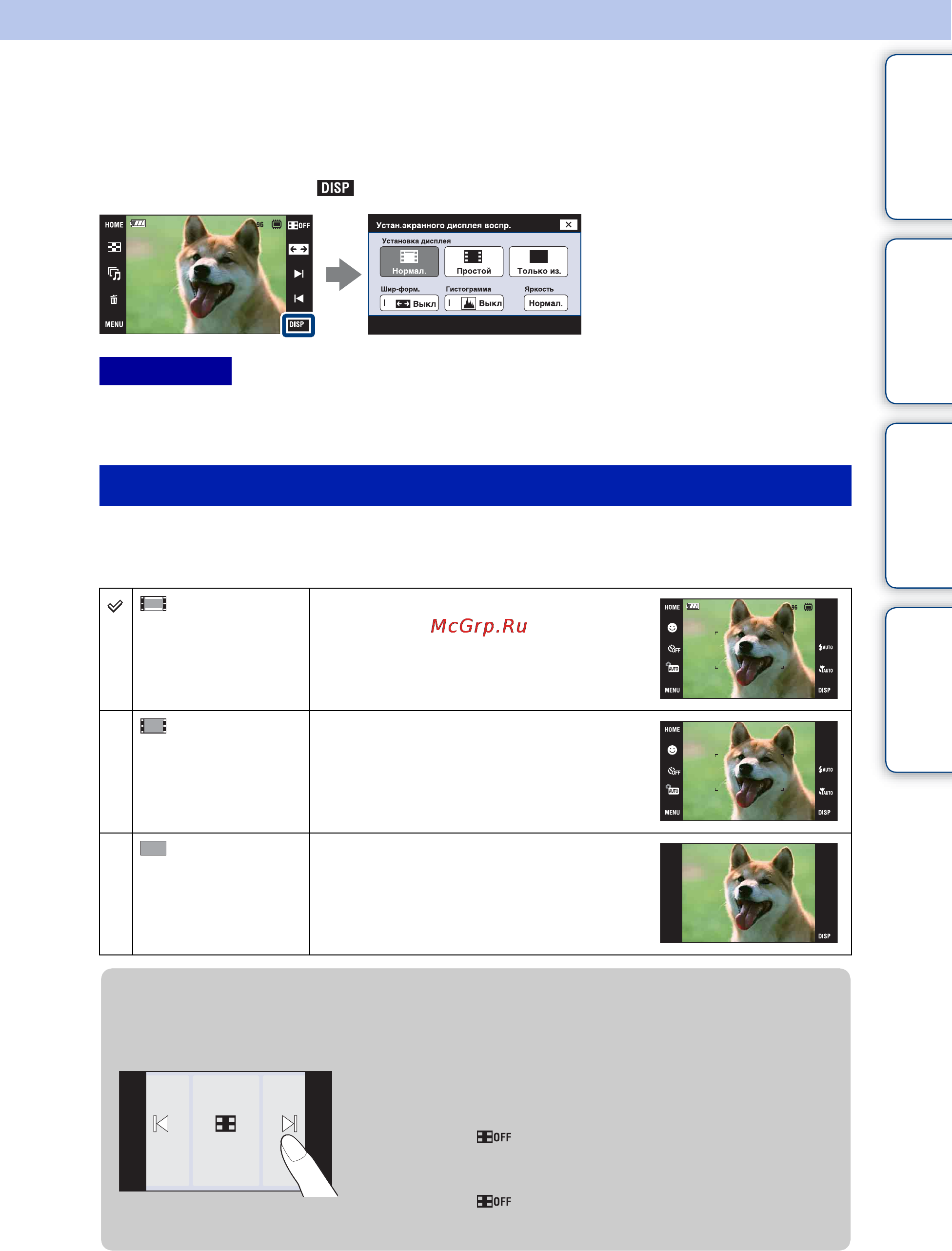 Sony Cyber-Shot DSC-T77 [20/198] Изменение установки disp экранная индикация
