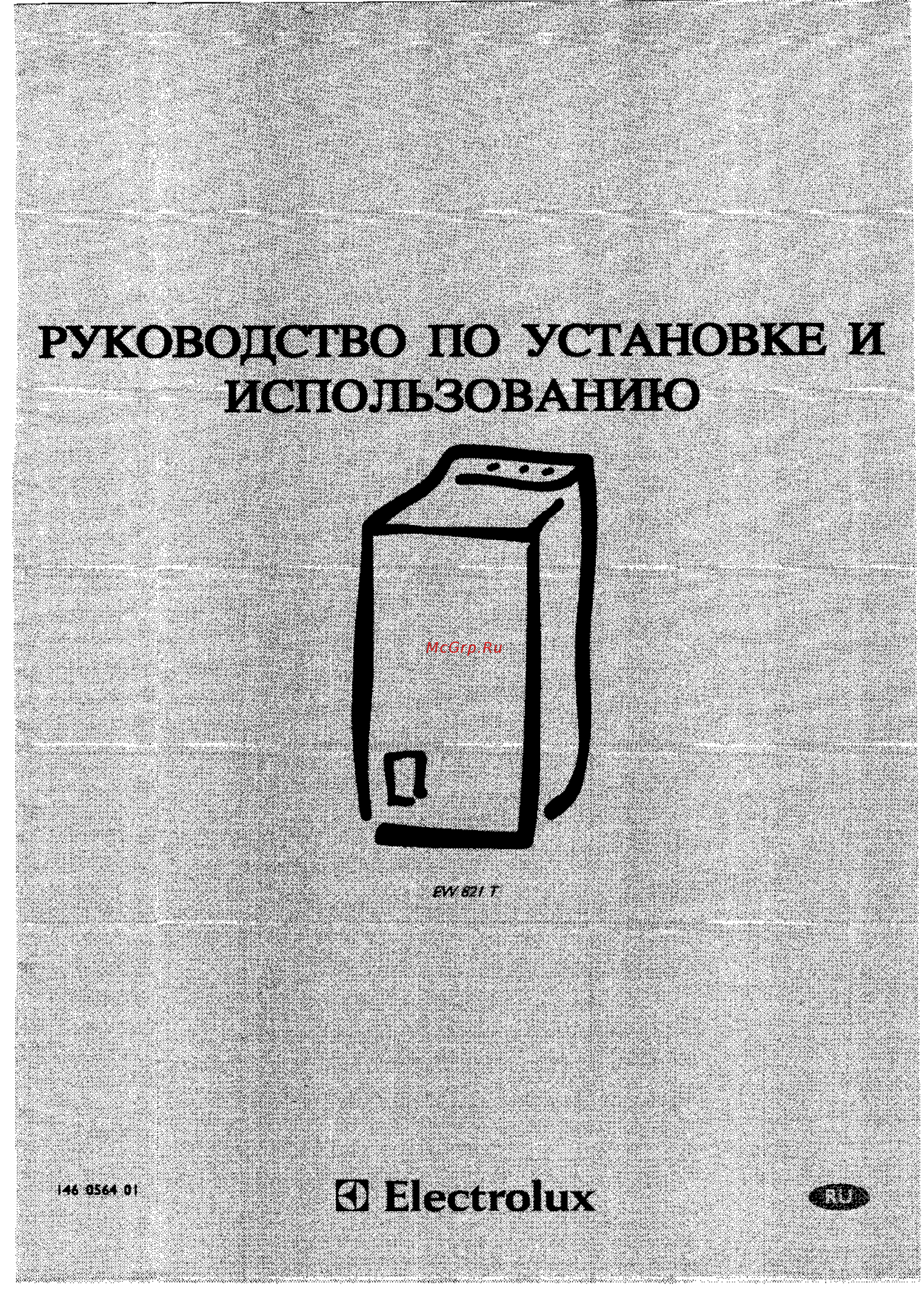 Electrolux EW 821 T Инструкция по эксплуатации онлайн