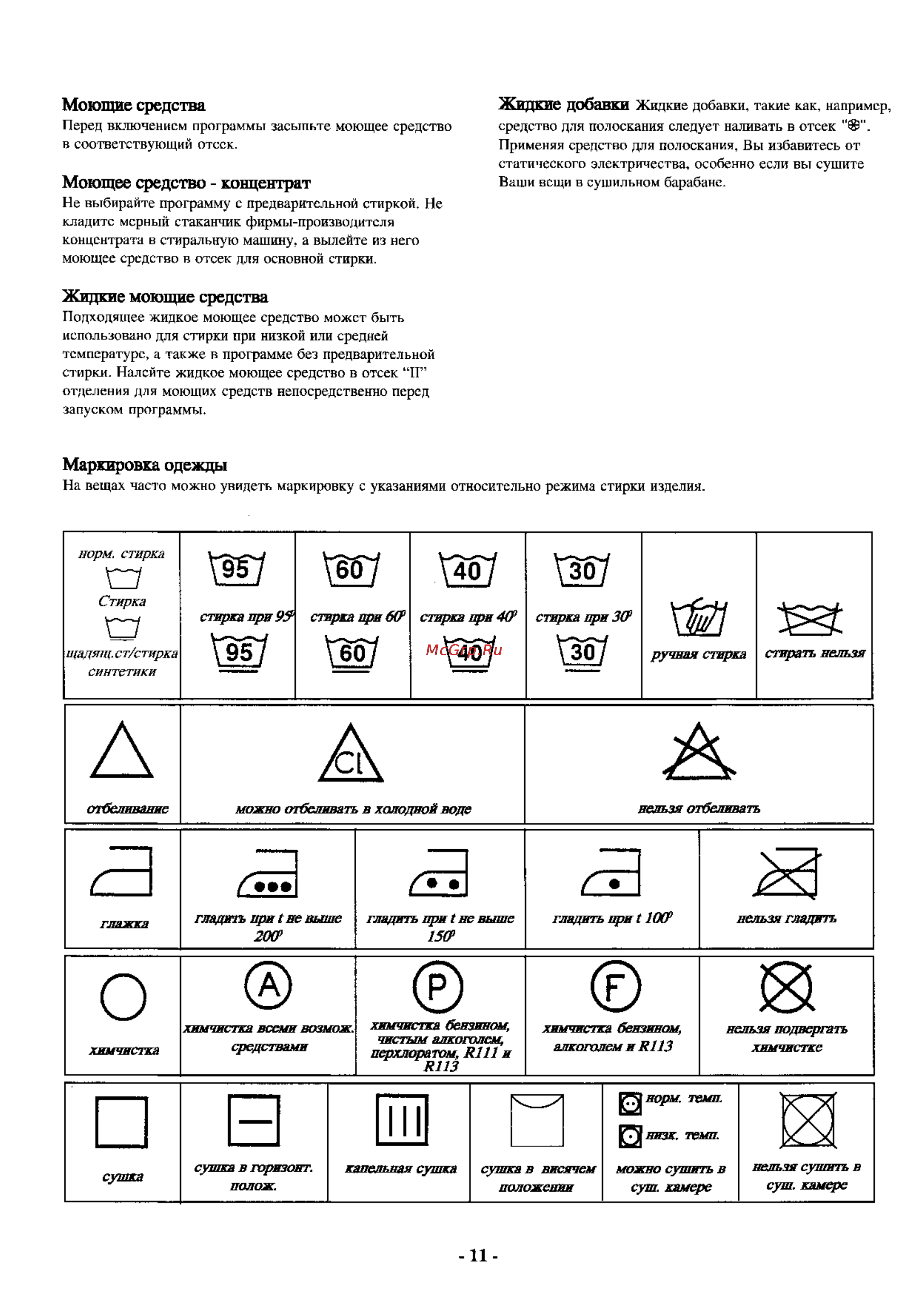 Electrolux EW 821 T [10/17] Жидкие добавки