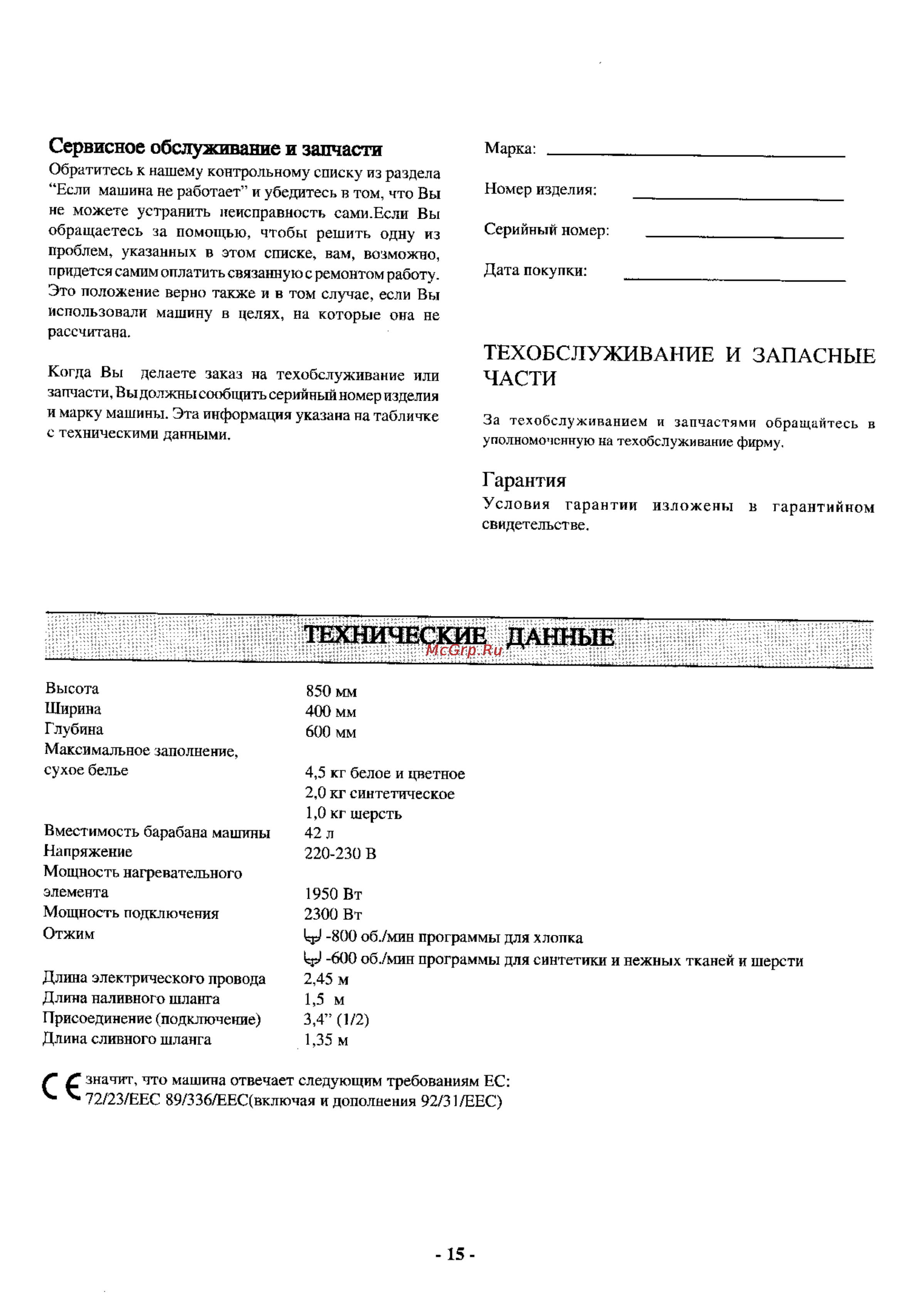 Electrolux EW 821 T [14/17] Г арантия