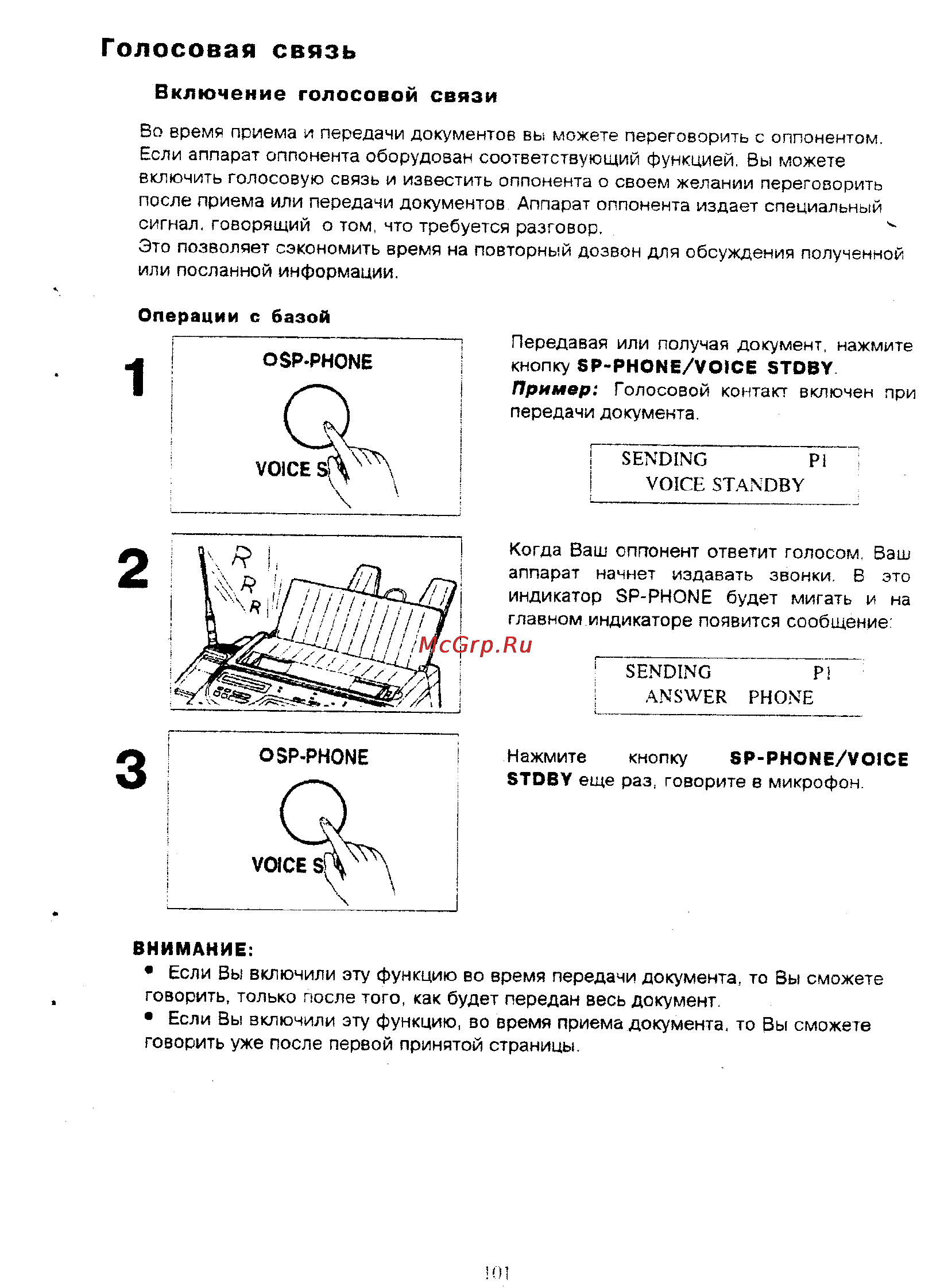Panasonic KX-F390BX [100/159] Голосовая связь