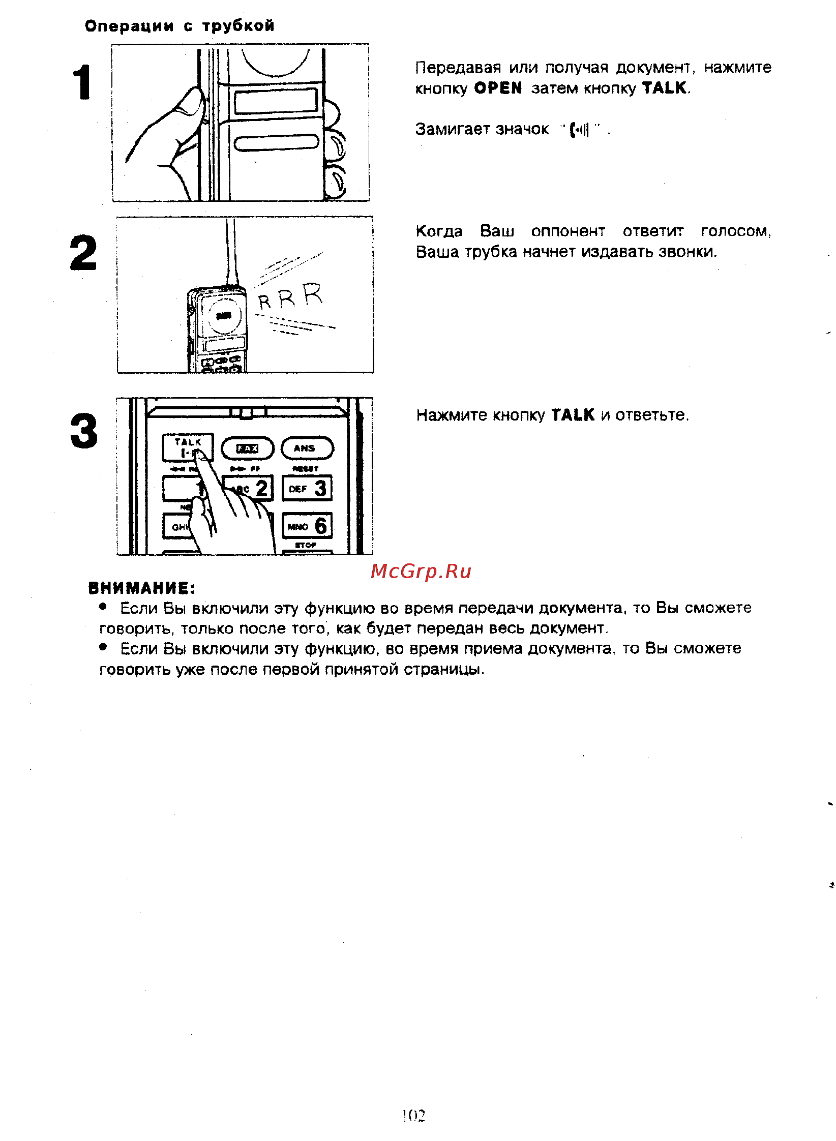 Panasonic KX-F390BX [101/159] Внимание