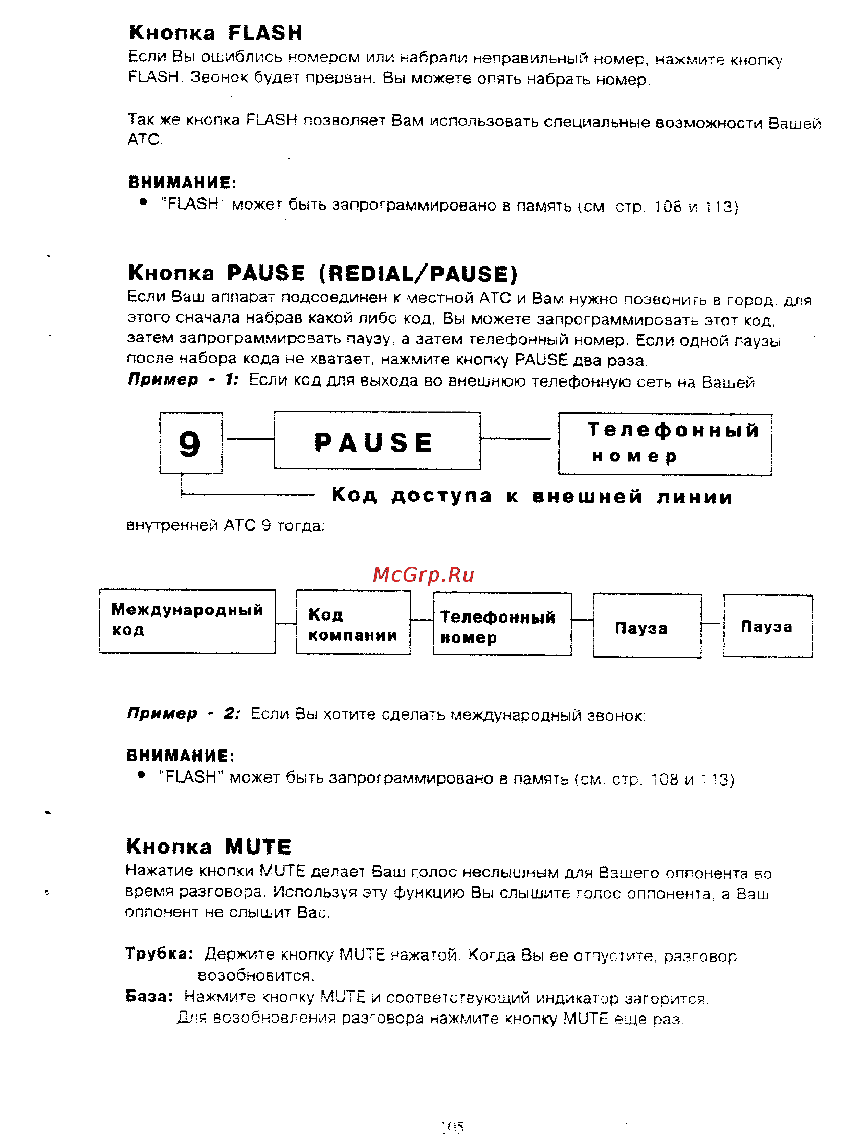 Panasonic KX-F390BX [104/159] Кнопка flash