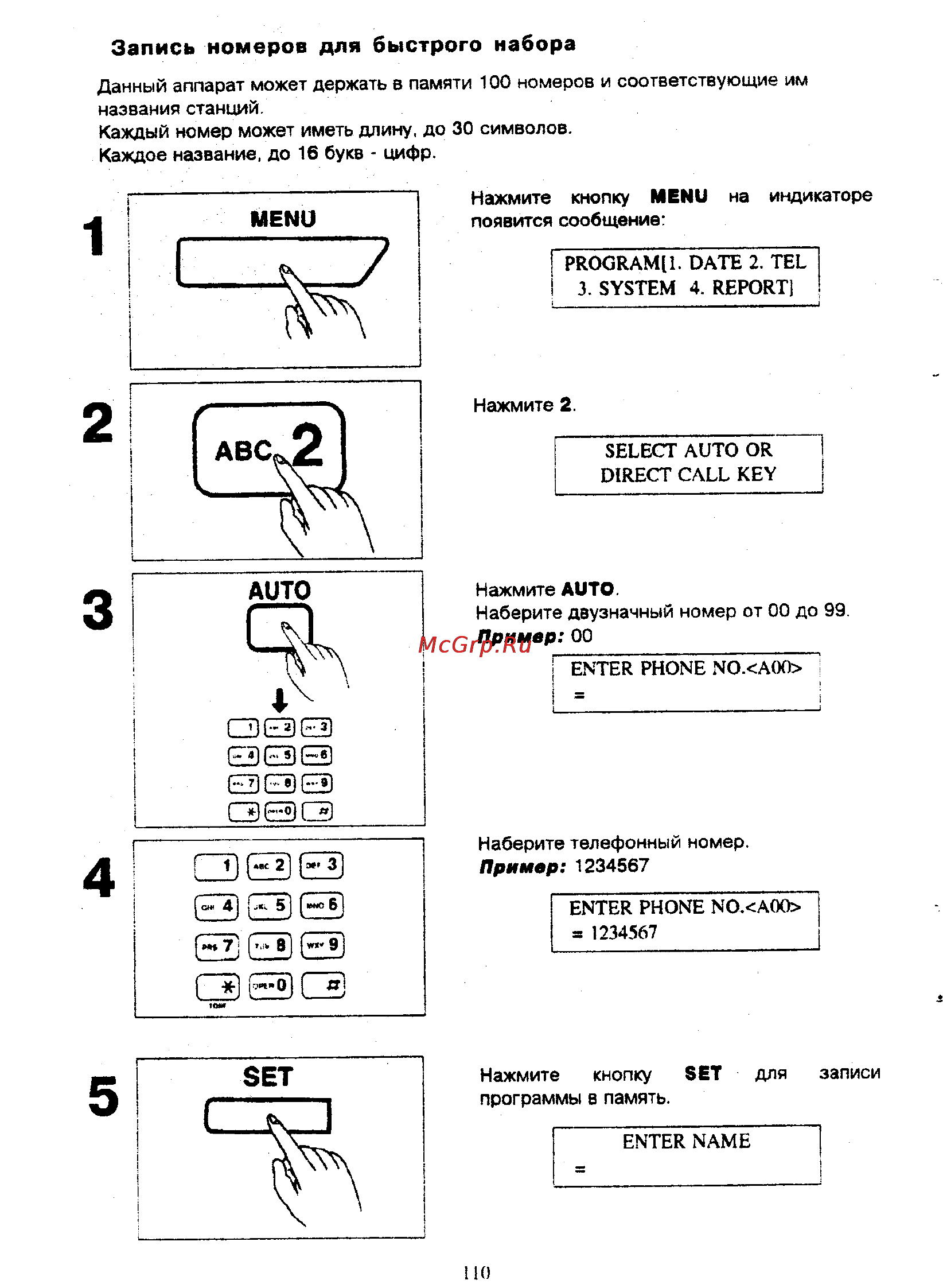 Panasonic KX-F390BX [108/159] Запись номеров для быстрого набора