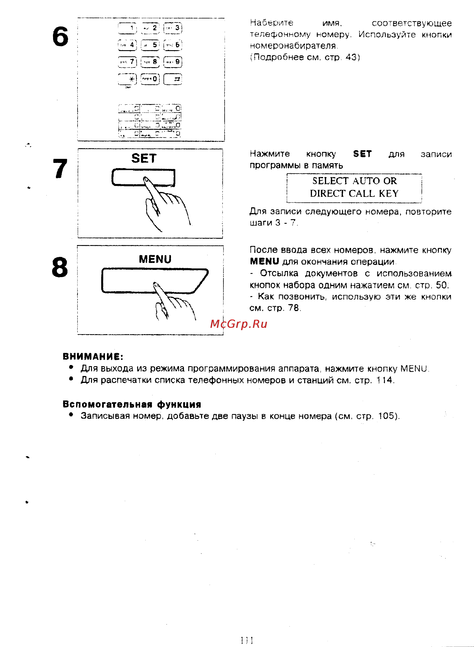 Panasonic KX-F390BX [109/159] Внимание