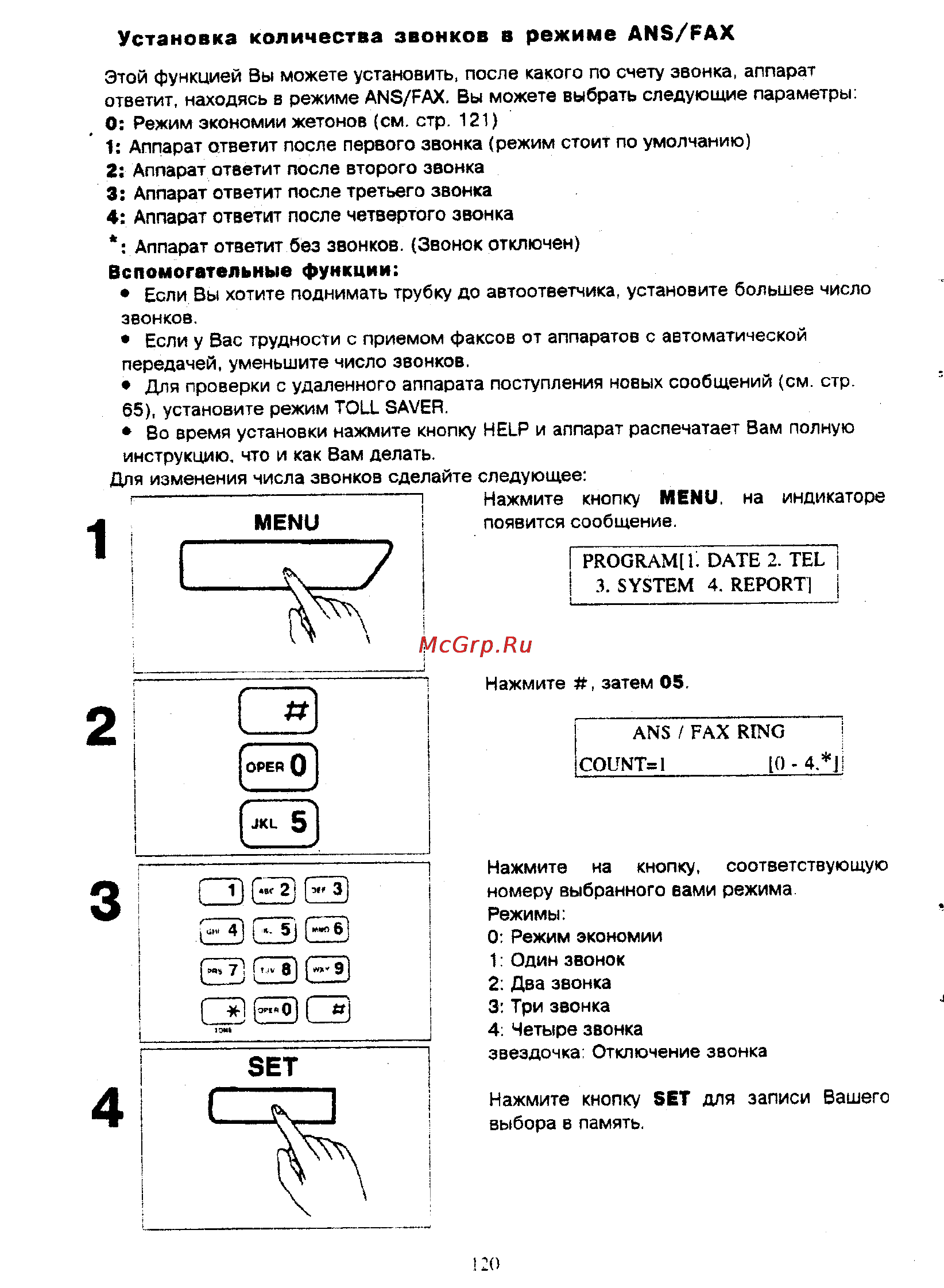 Panasonic KX-F390BX [118/159] Вспомогательные функции