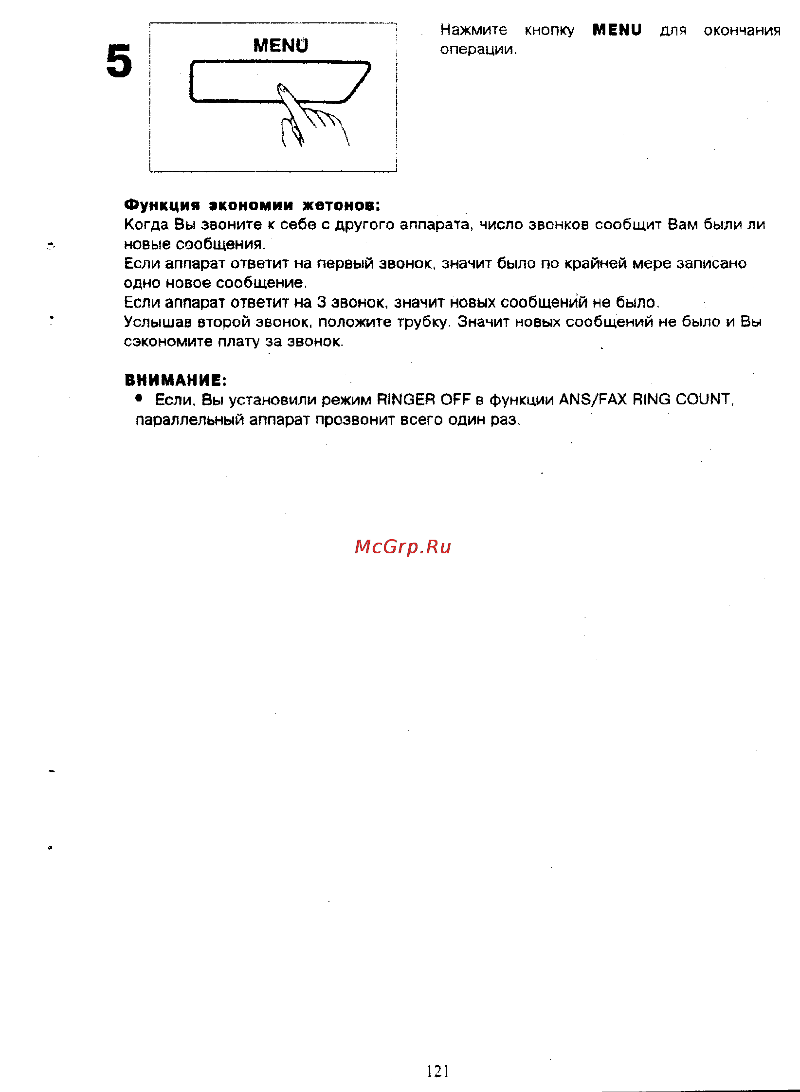 Panasonic KX-F390BX [119/159] Внимание