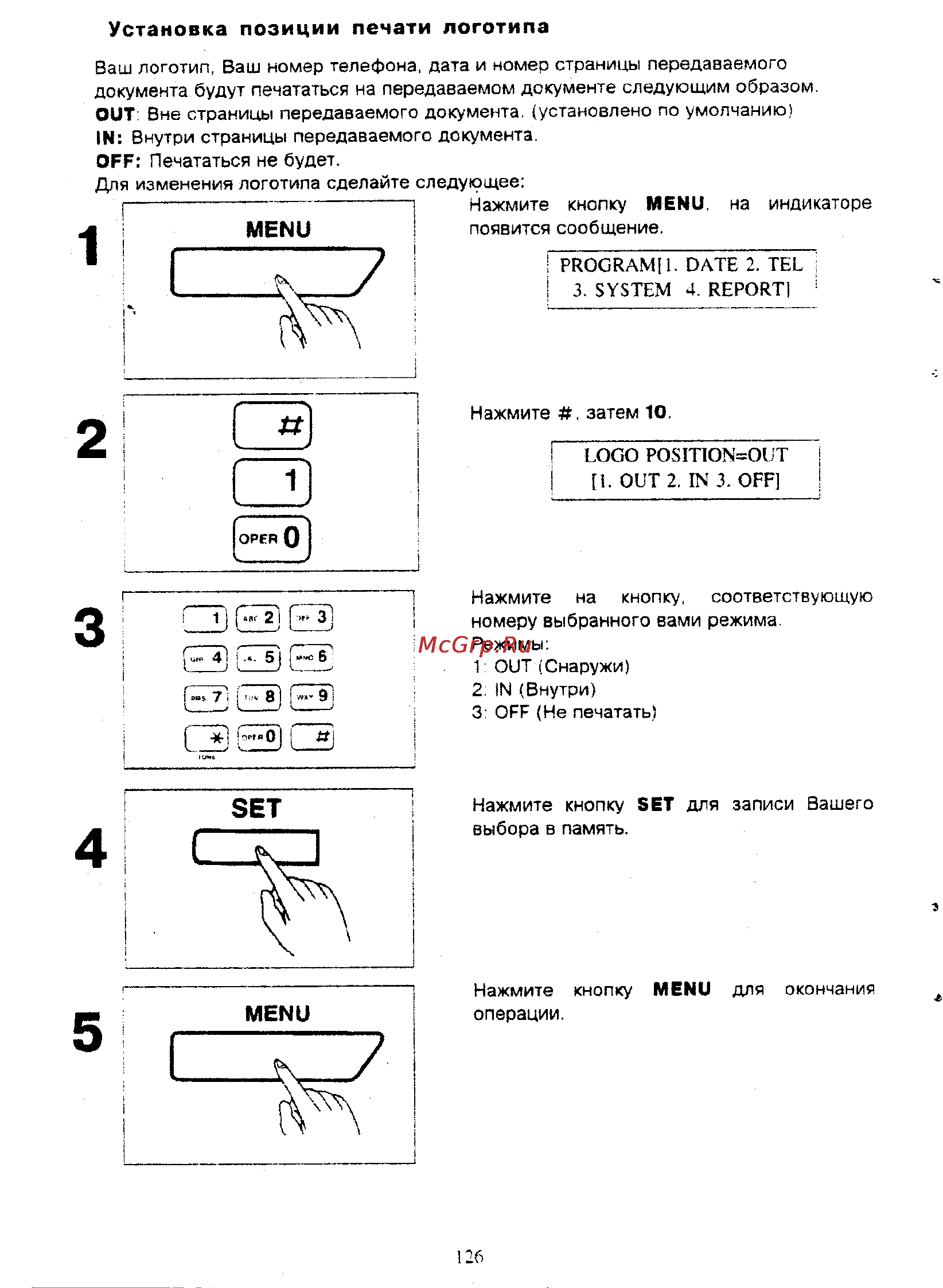 Panasonic KX-F390BX [124/159] Установка позиции печати логотипа