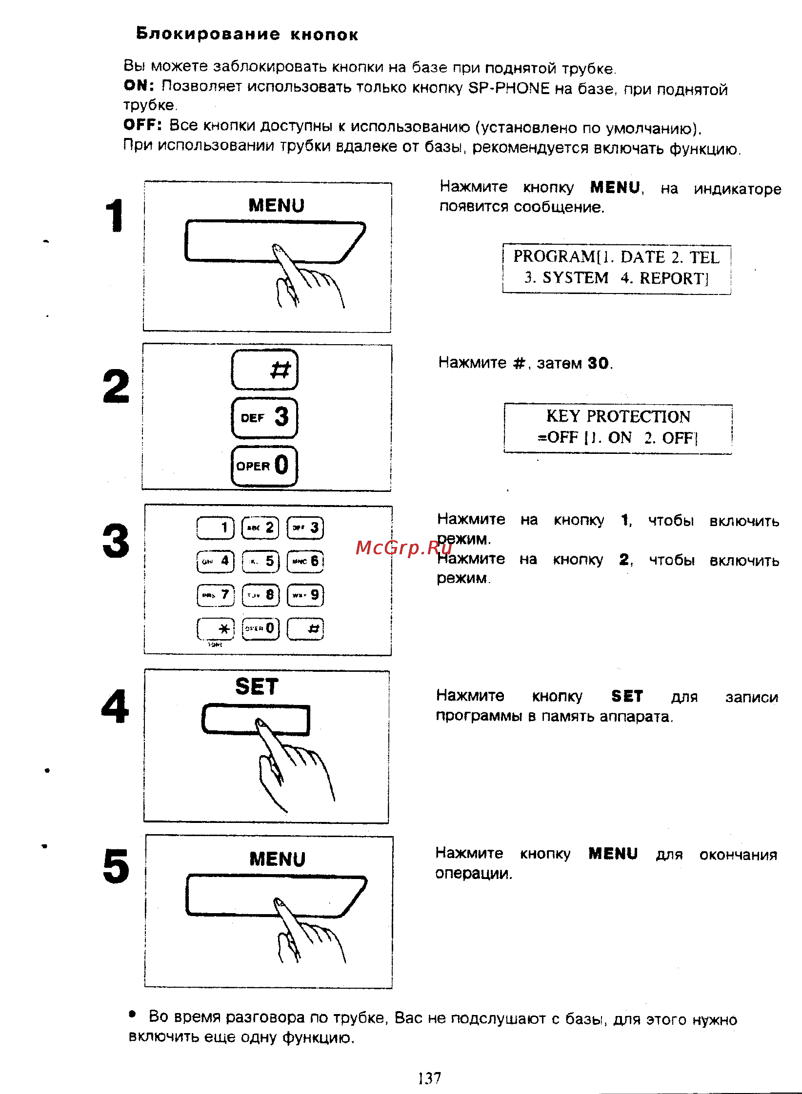 Panasonic KX-F390BX [135/159] Блокирование кнопок