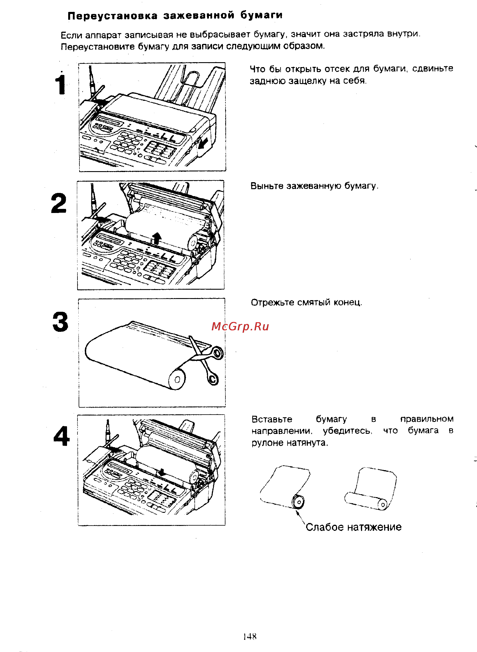 Panasonic KX-F390BX [145/159] Слабое натяжение