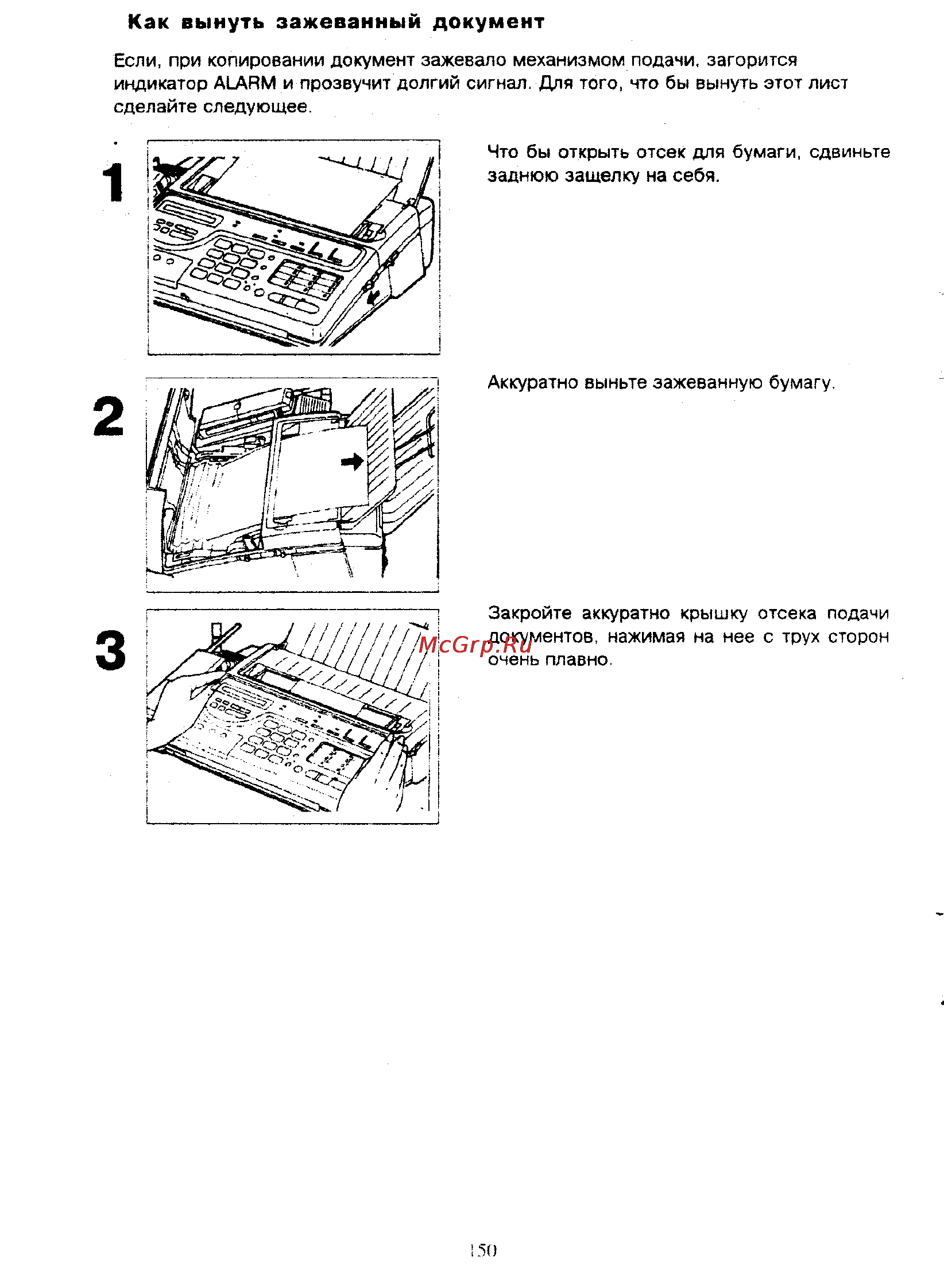 Panasonic KX-F390BX [147/159] Как вынуть зажеванный документ