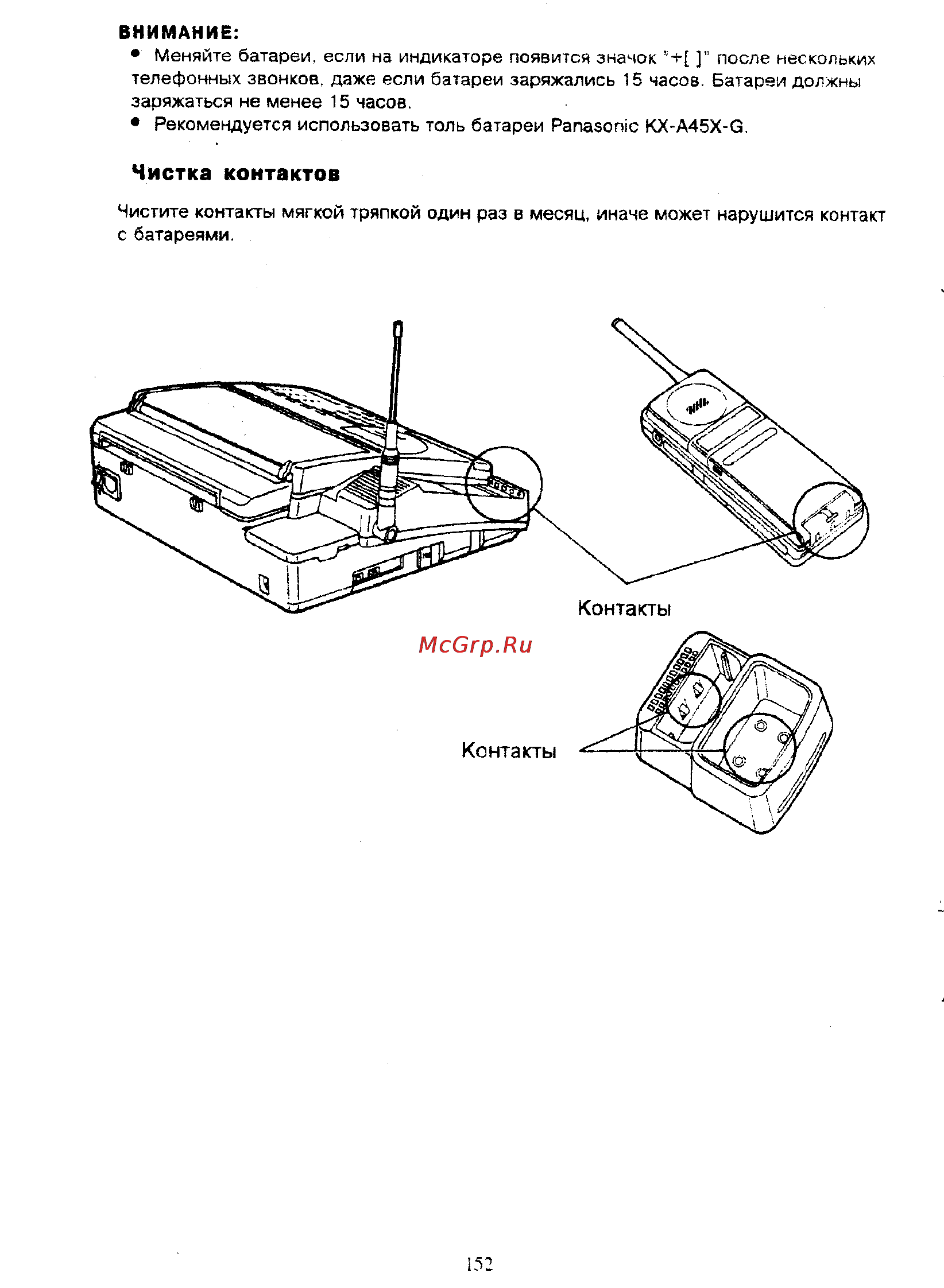 Panasonic KX-F390BX [149/159] Контакты