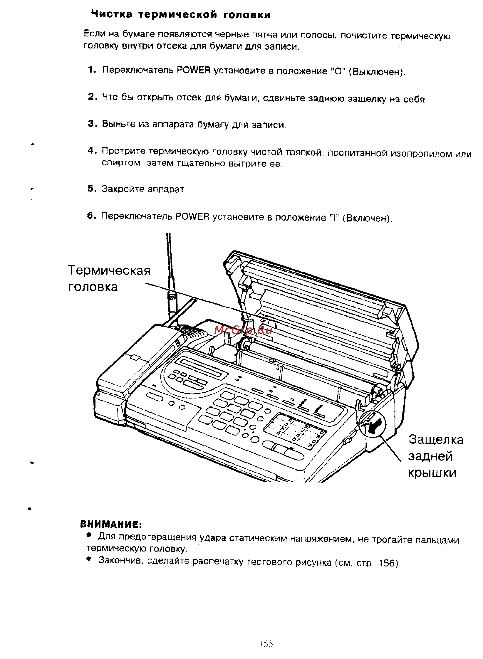 Panasonic KX-F390BX [152/159] Внимание