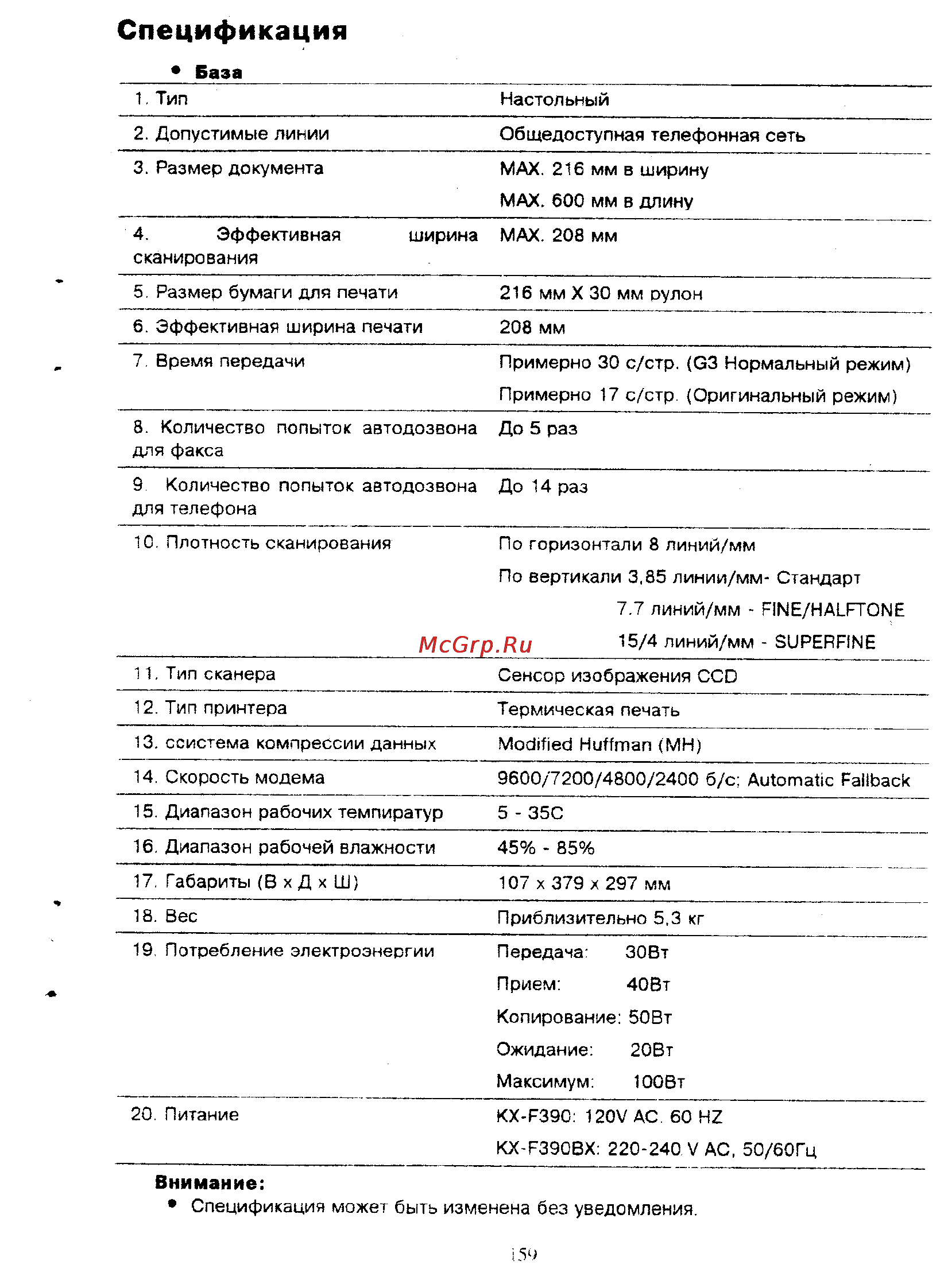 Panasonic KX-F390BX [156/159] Спецификация