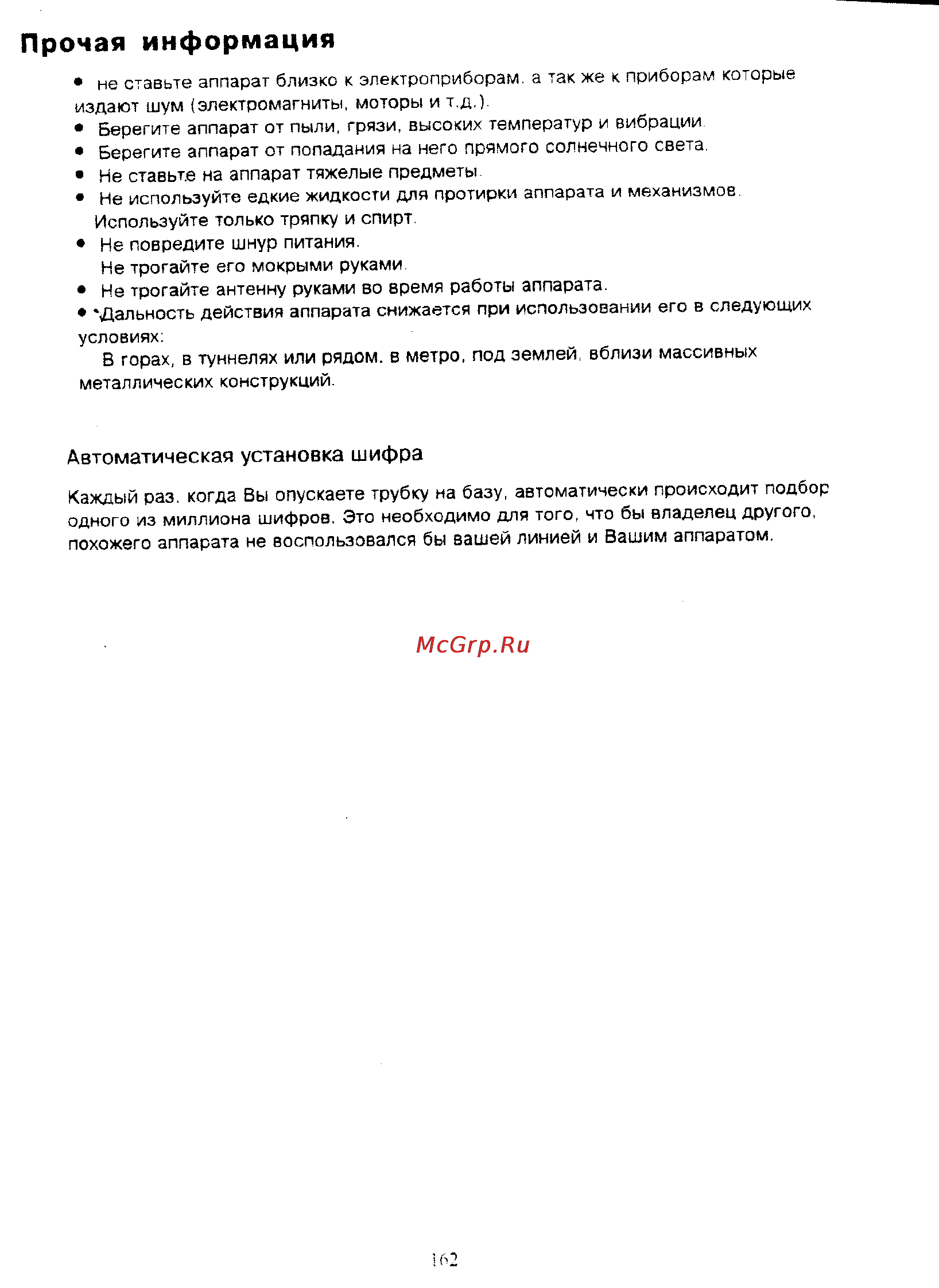 Panasonic KX-F390BX [159/159] Прочая информация