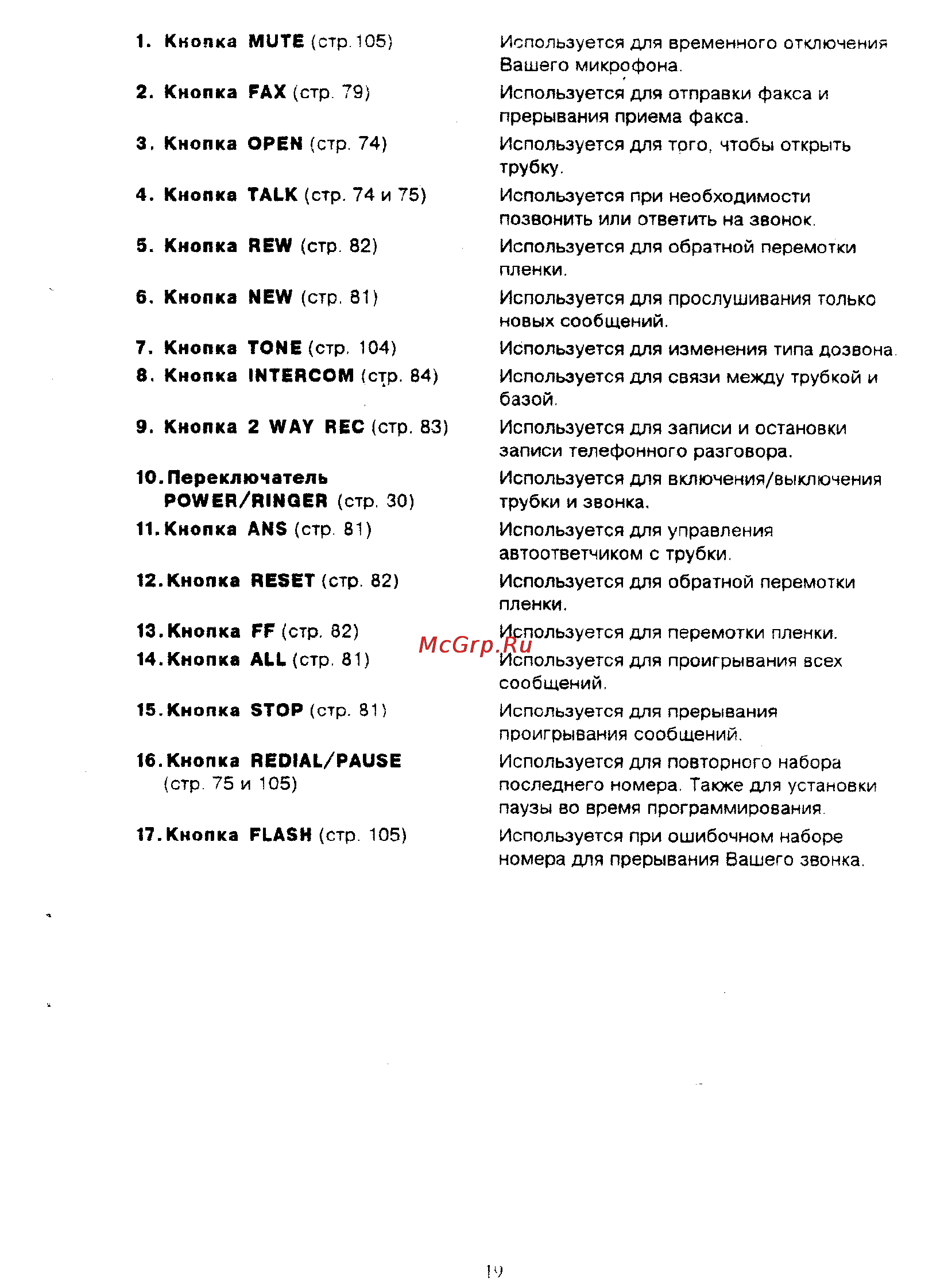 Panasonic KX-F390BX [19/159] Кнопка mute