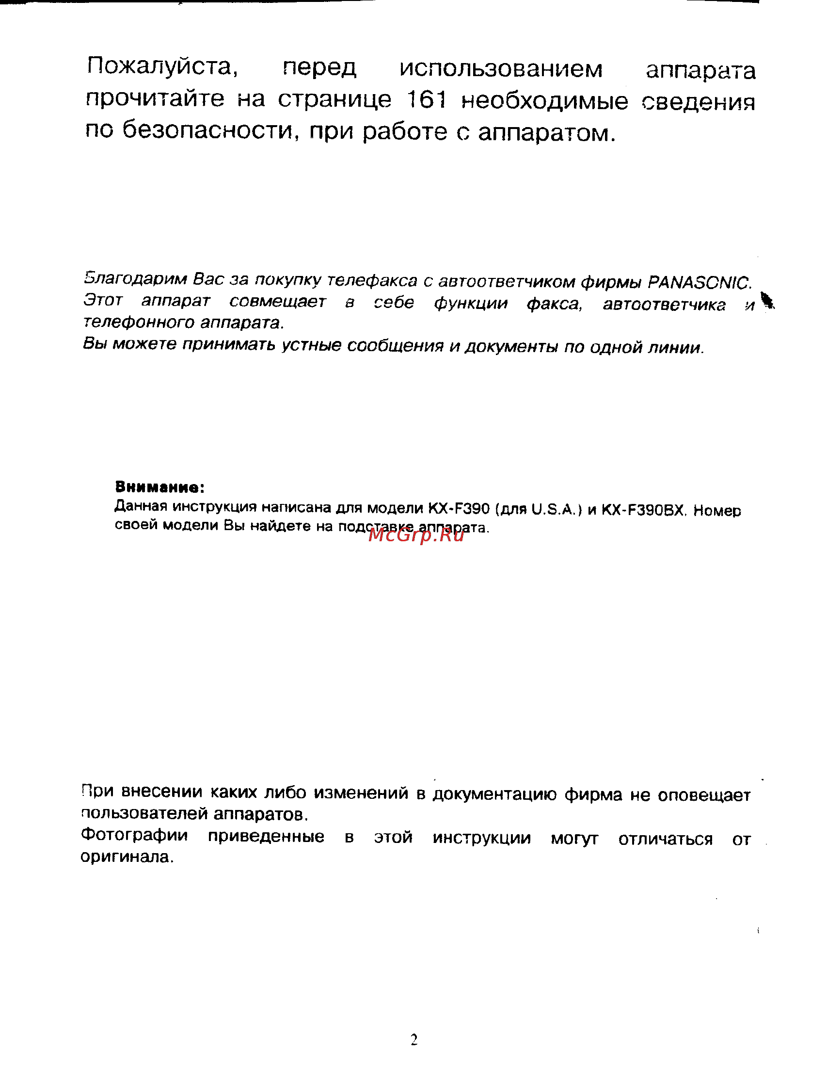 Panasonic KX-F390BX [2/159] Пожалуйста перед использованием аппарата