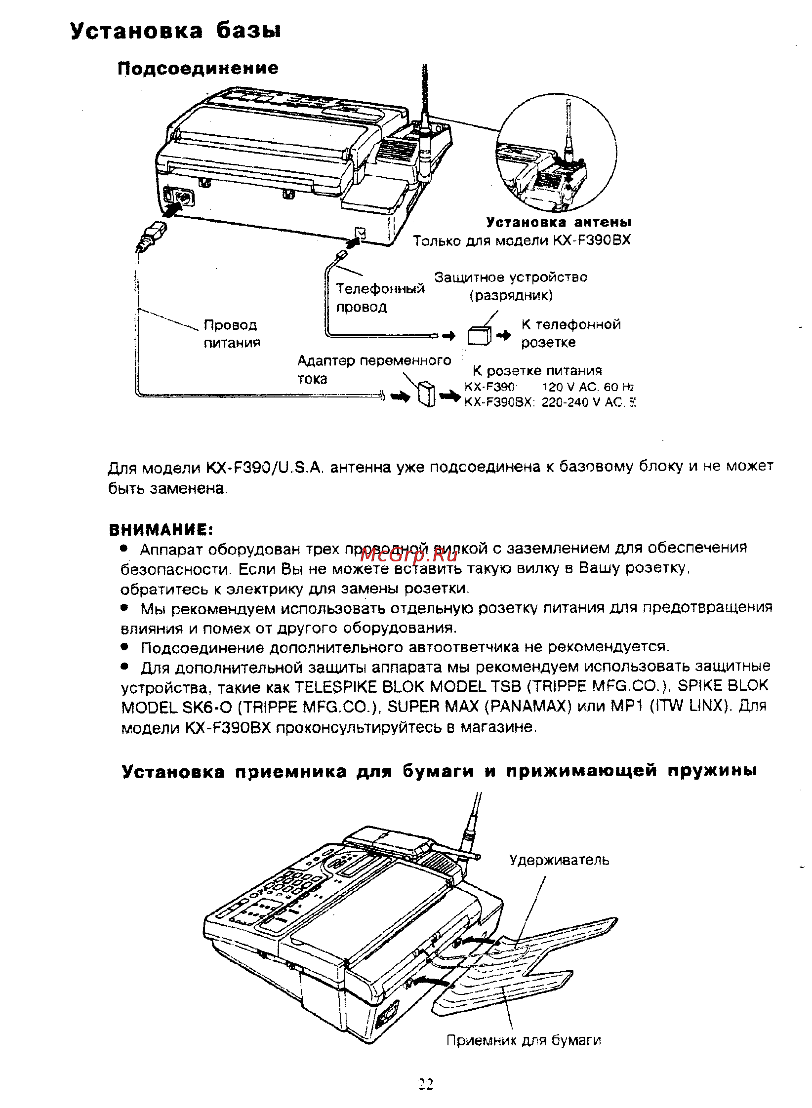 Panasonic KX-F390BX [22/159] Установка базы