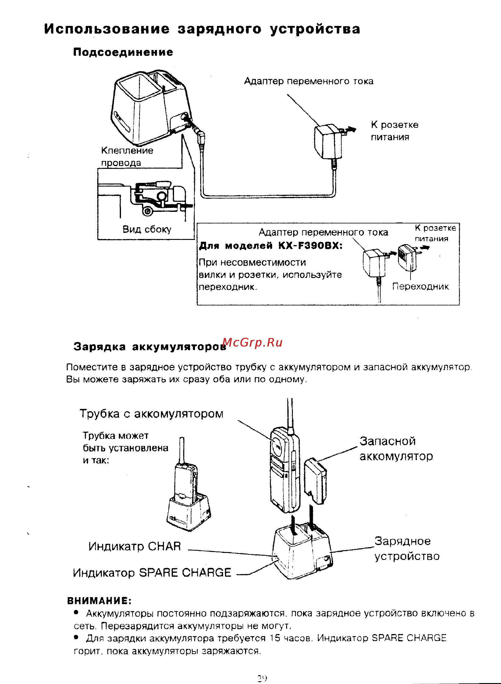 Panasonic KX-F390BX [29/159] Использование зарядного устройства