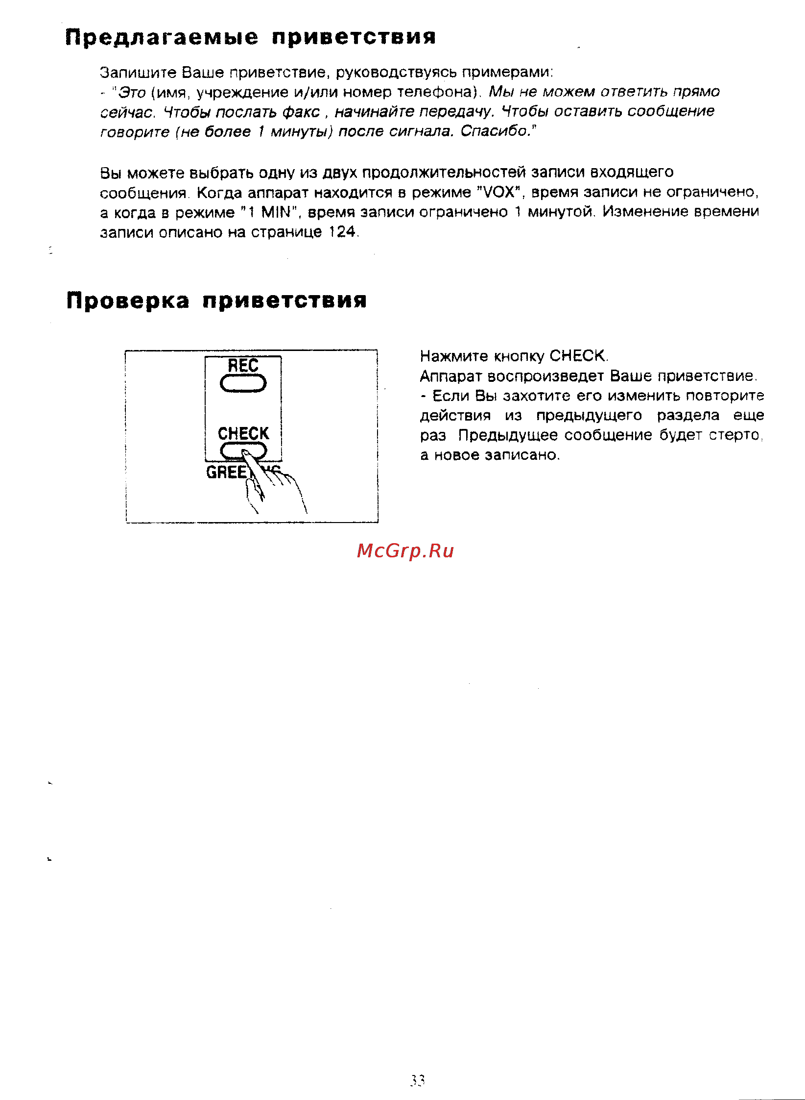 Panasonic KX-F390BX [33/159] Предлагаемые приветствия