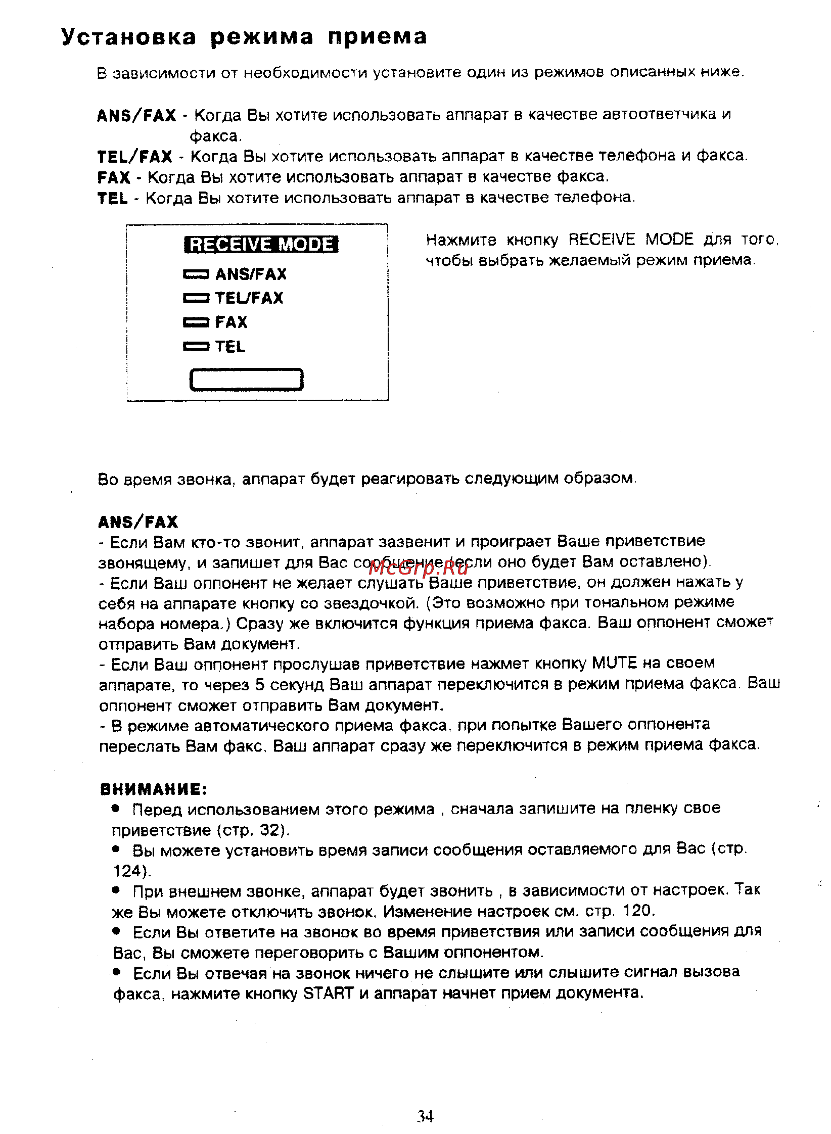 Panasonic KX-F390BX [34/159] Установка режима приема