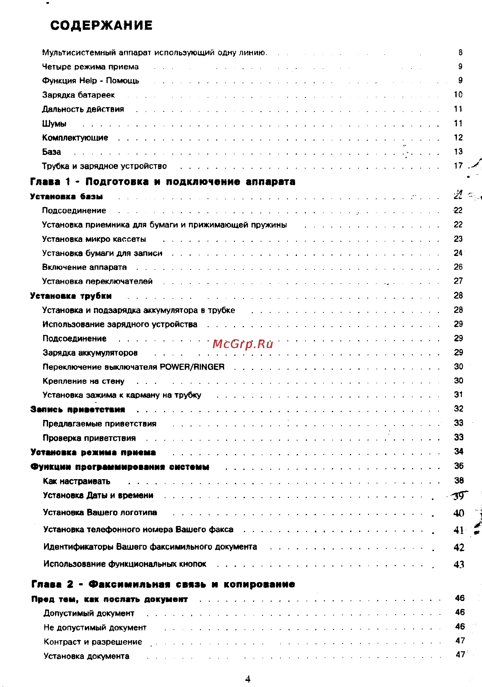 Panasonic KX-F390BX [4/159] Содержание