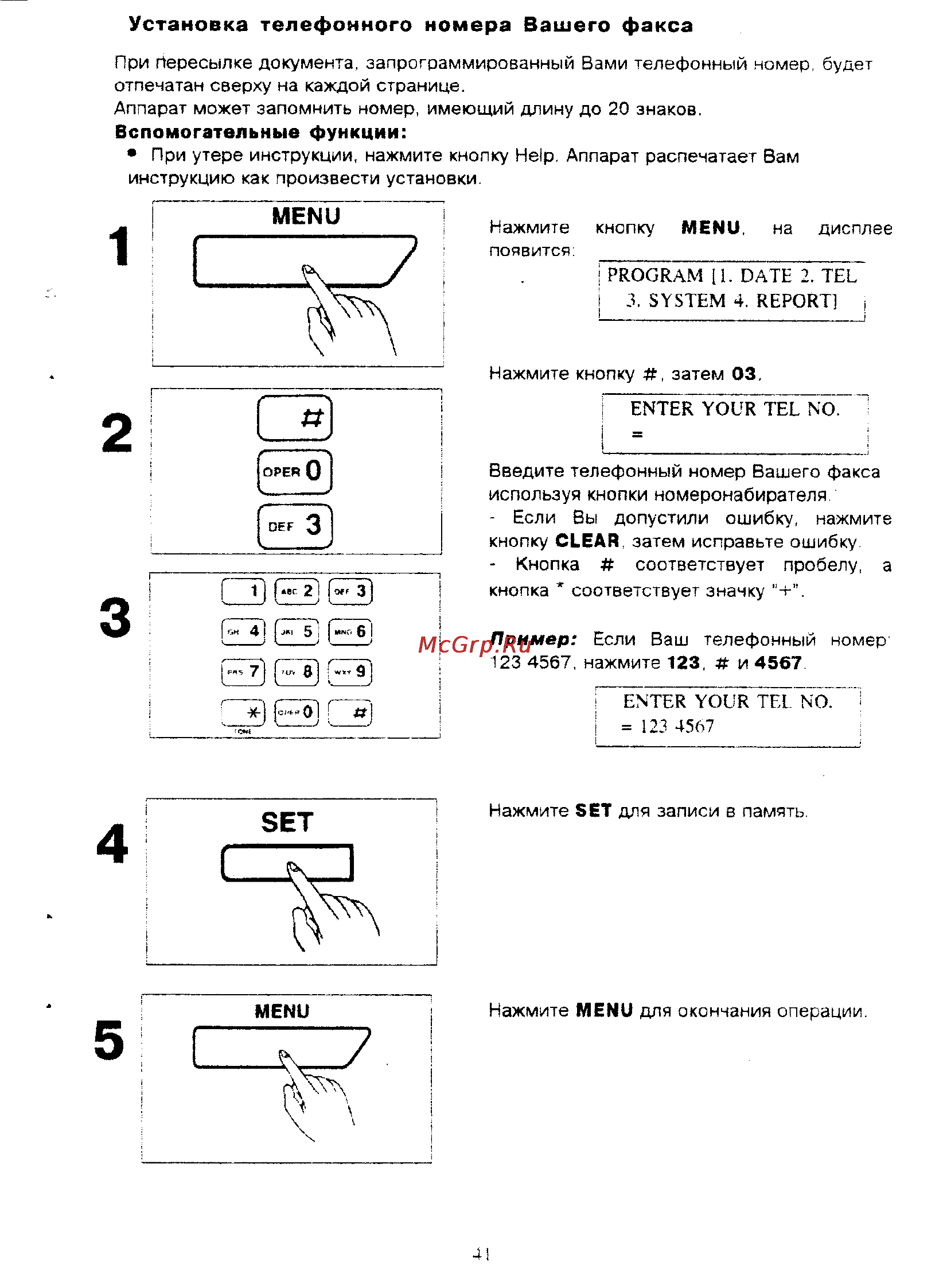 Panasonic KX-F390BX [41/159] Вспомогательные функции