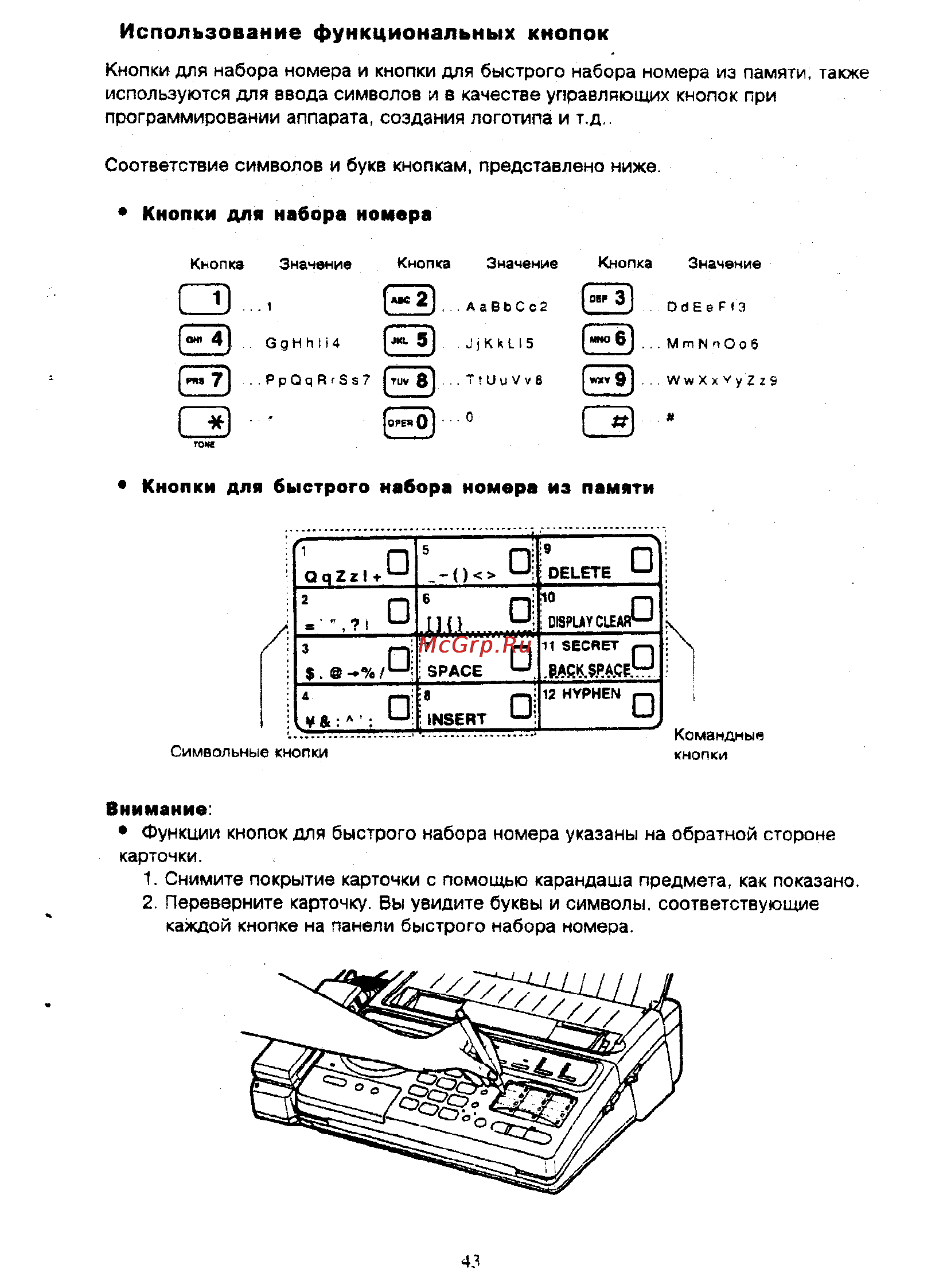 Panasonic KX-F390BX [43/159] Внимание