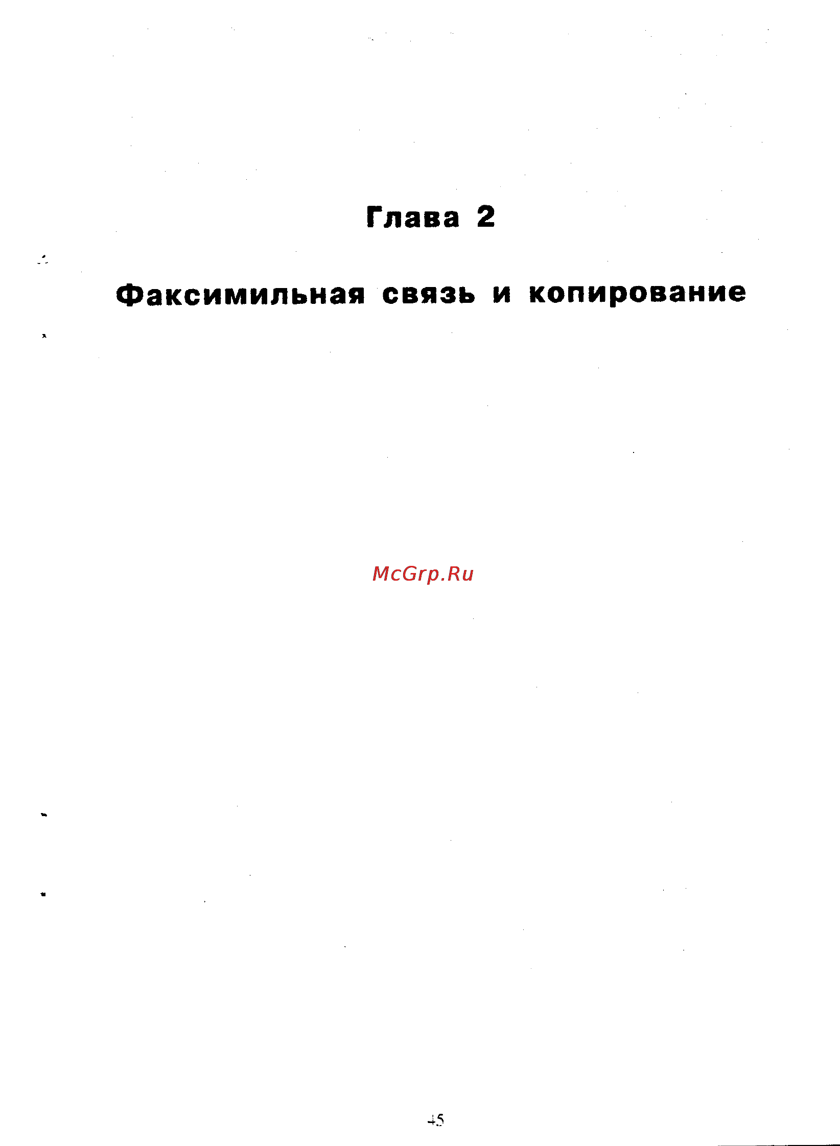 Panasonic KX-F390BX Инструкция по эксплуатации онлайн [45/159] 40371