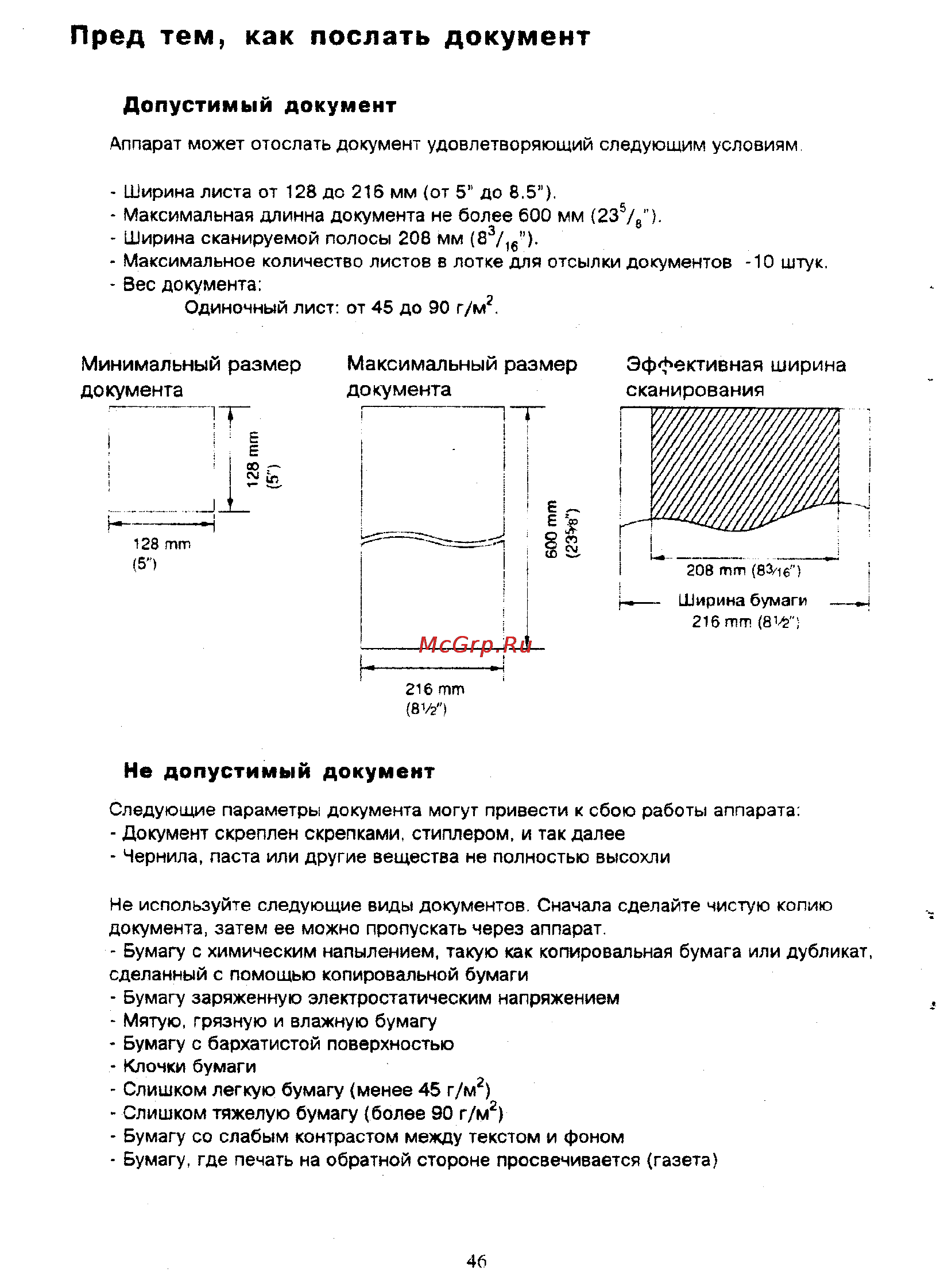 Panasonic KX-F390BX [46/159] Пред тем как послать документ