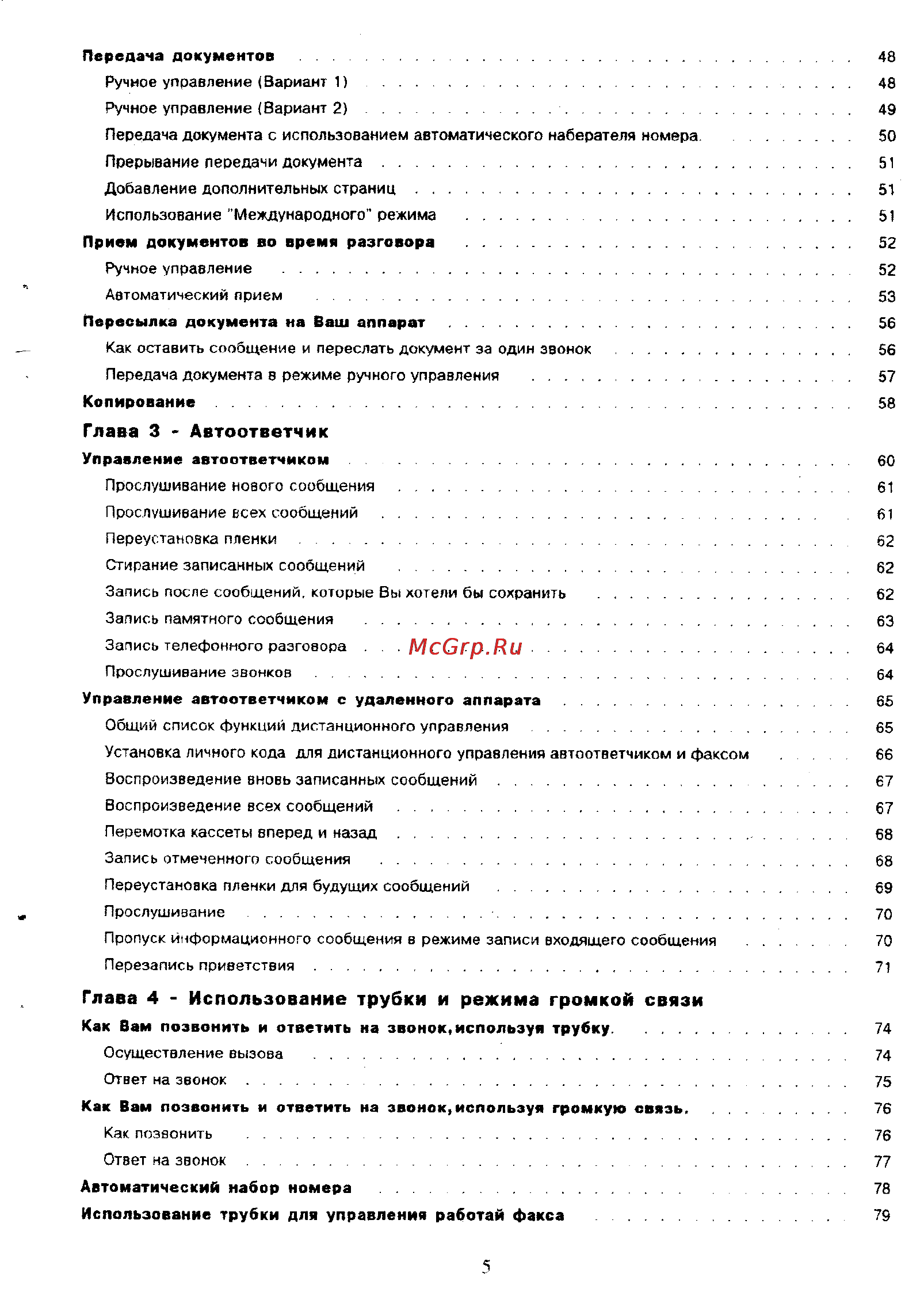 Panasonic KX-F390BX [5/159] Глава 3 автоответчик
