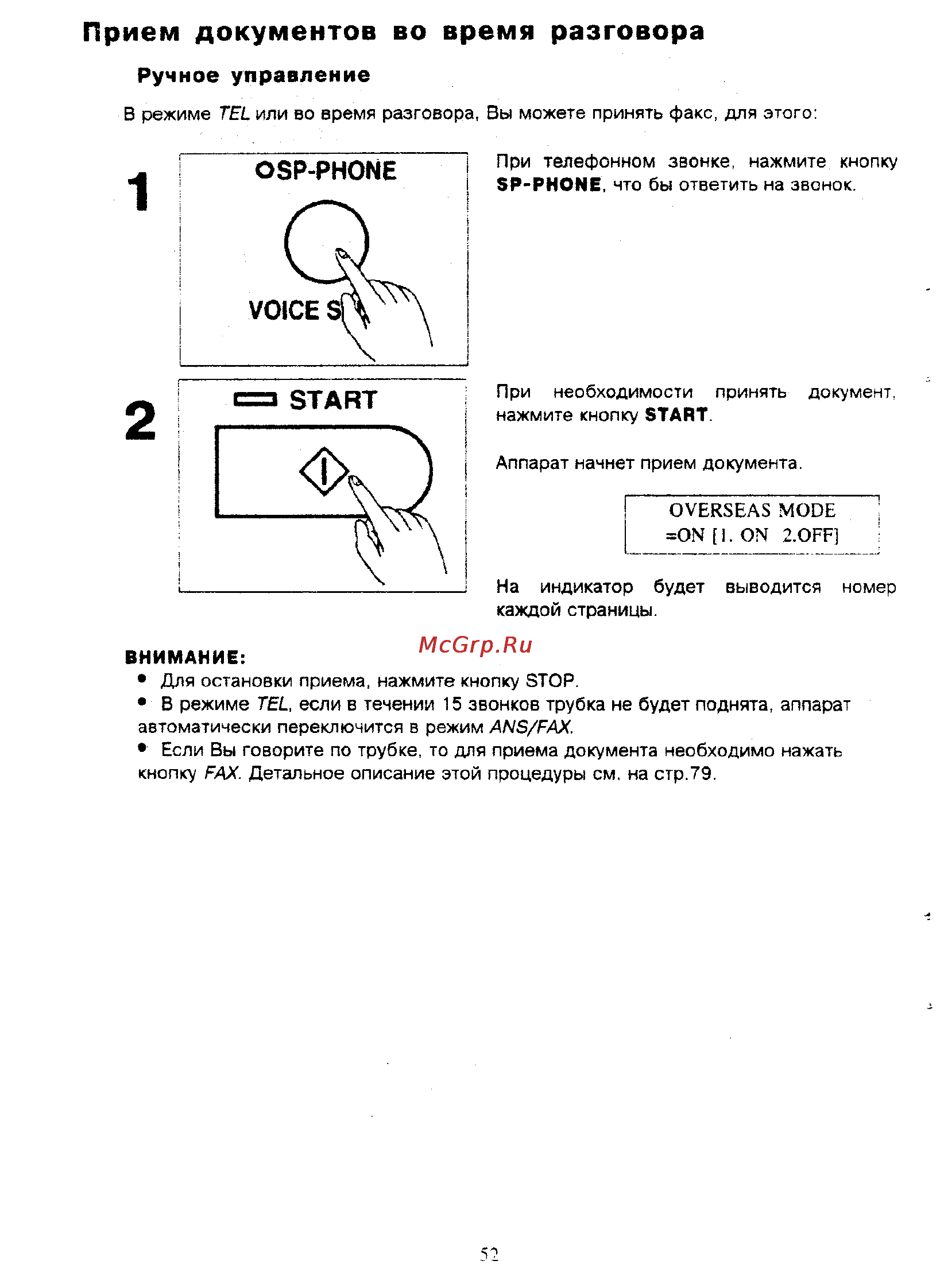 Panasonic KX-F390BX [52/159] Прием документов во время разговора