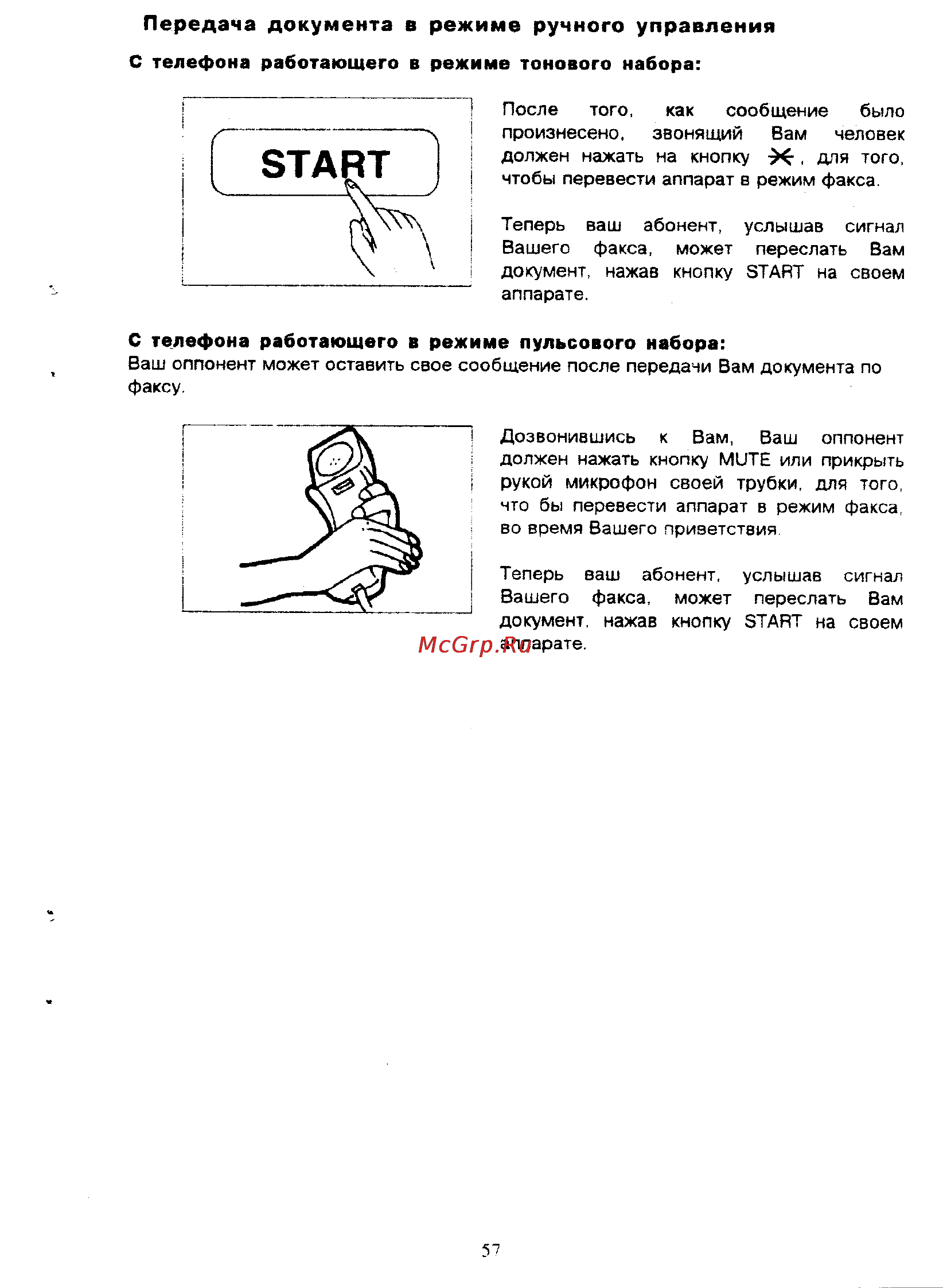 Panasonic KX-F390BX [57/159] Передача документа в режиме ручного управления
