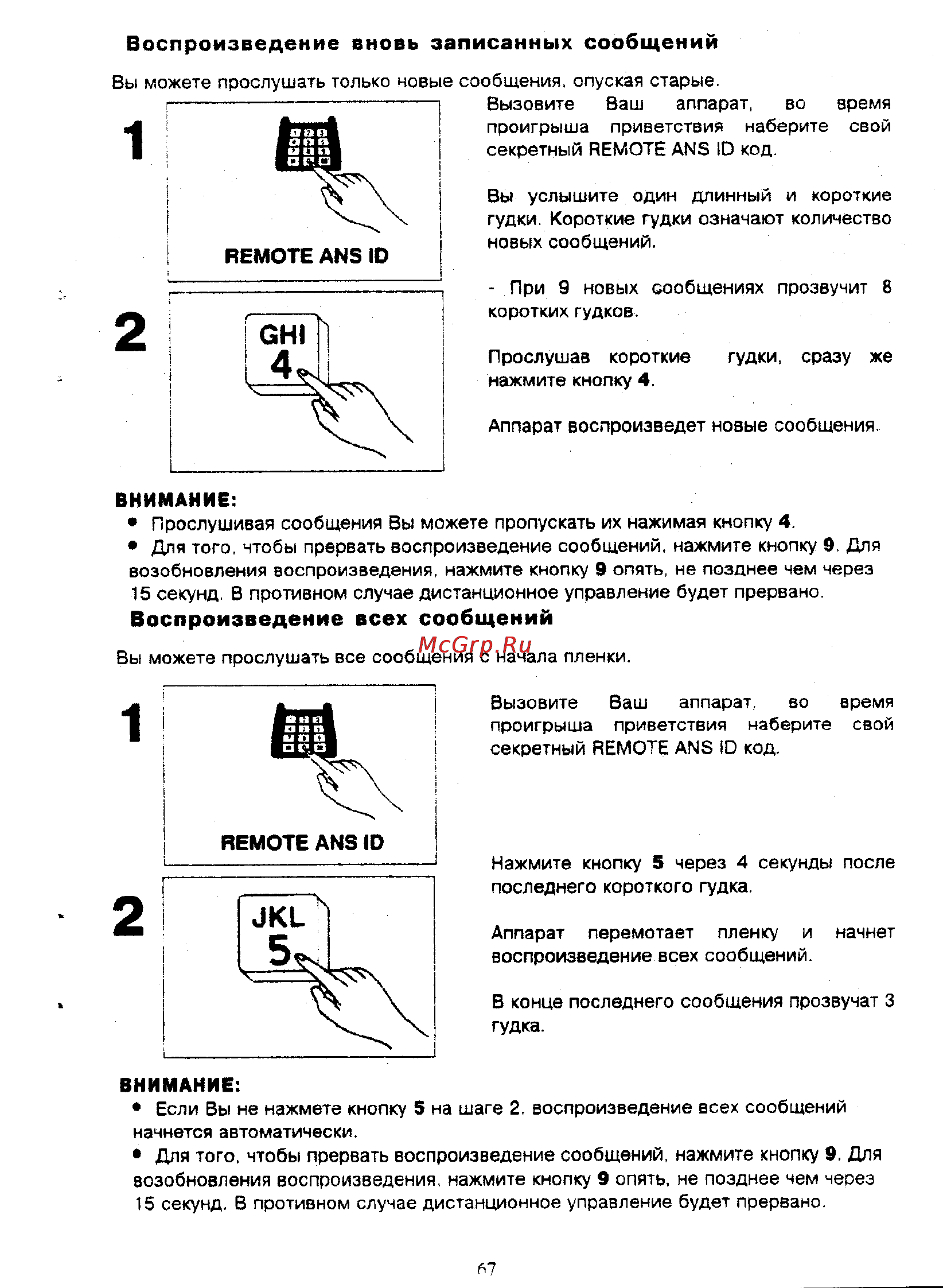 Panasonic KX-F390BX [67/159] Внимание
