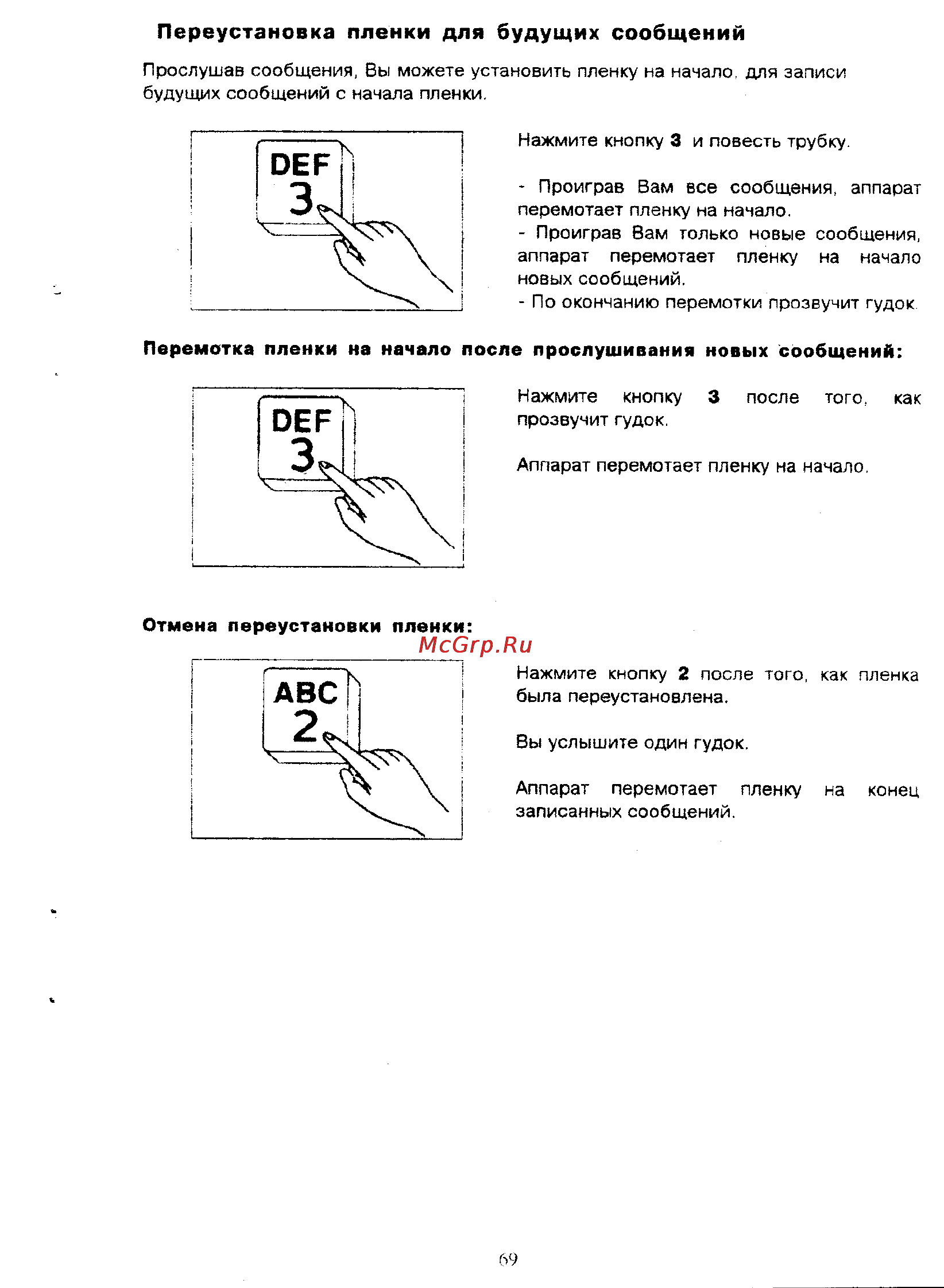 Panasonic KX-F390BX [69/159] Перемотка пленки на начало после прослушивания новых сообщений