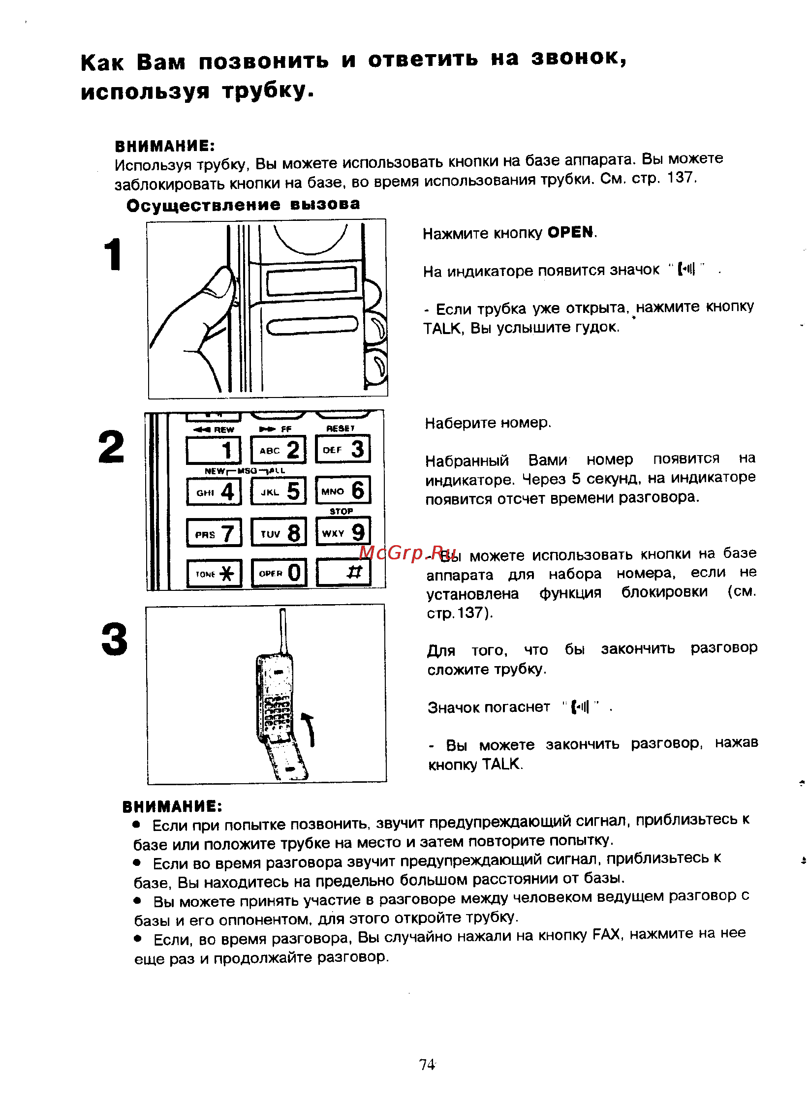 Panasonic KX-F390BX [74/159] Как вам позвонить и ответить на звонок используя трубку
