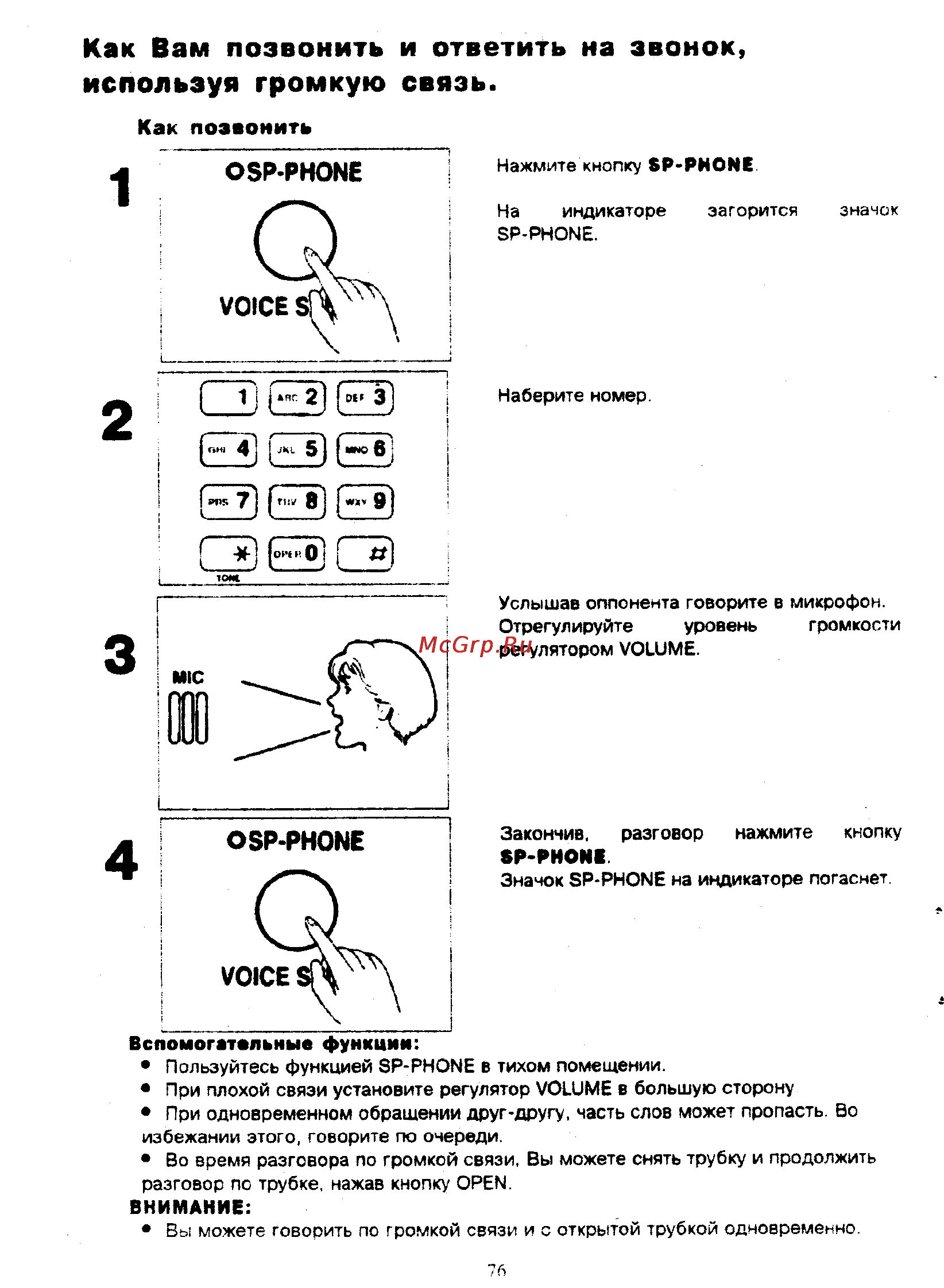 Panasonic KX-F390BX [76/159] Как вам позвонить и ответить на звонок используя громкую связь