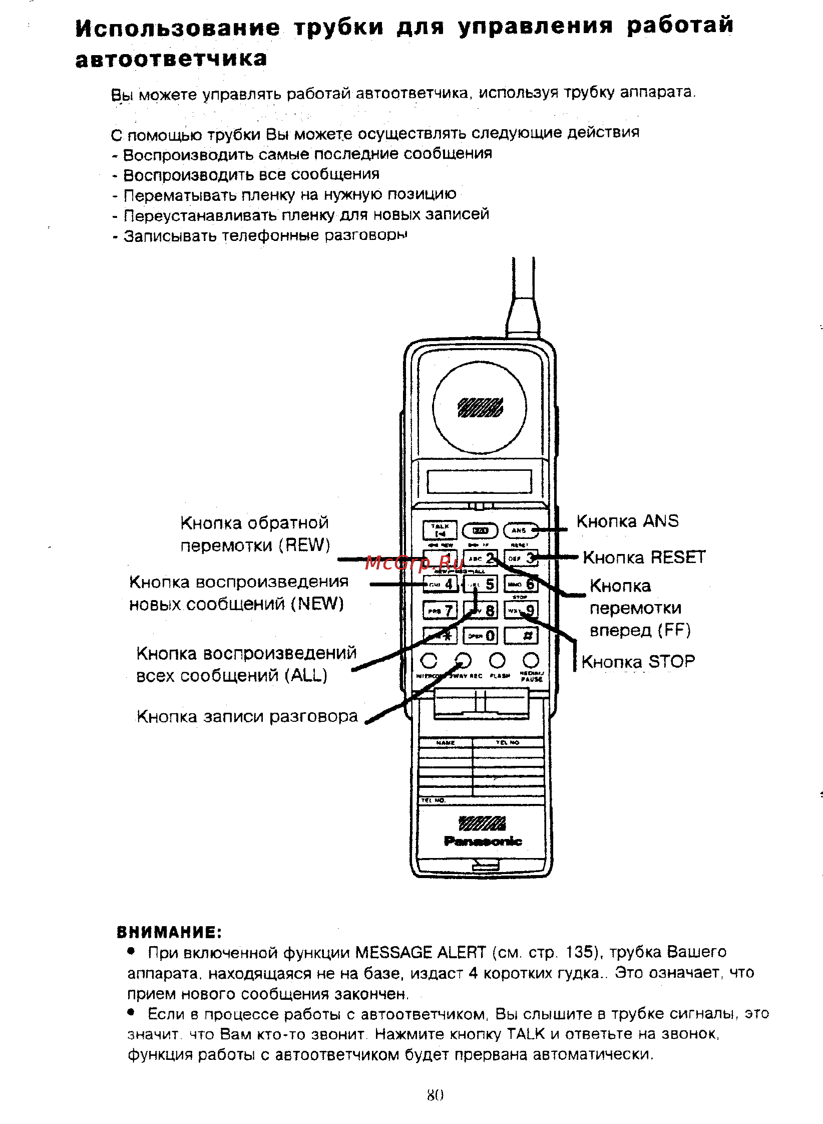 Panasonic KX-F390BX [80/159] Использование трубки для управления работай автоответчика