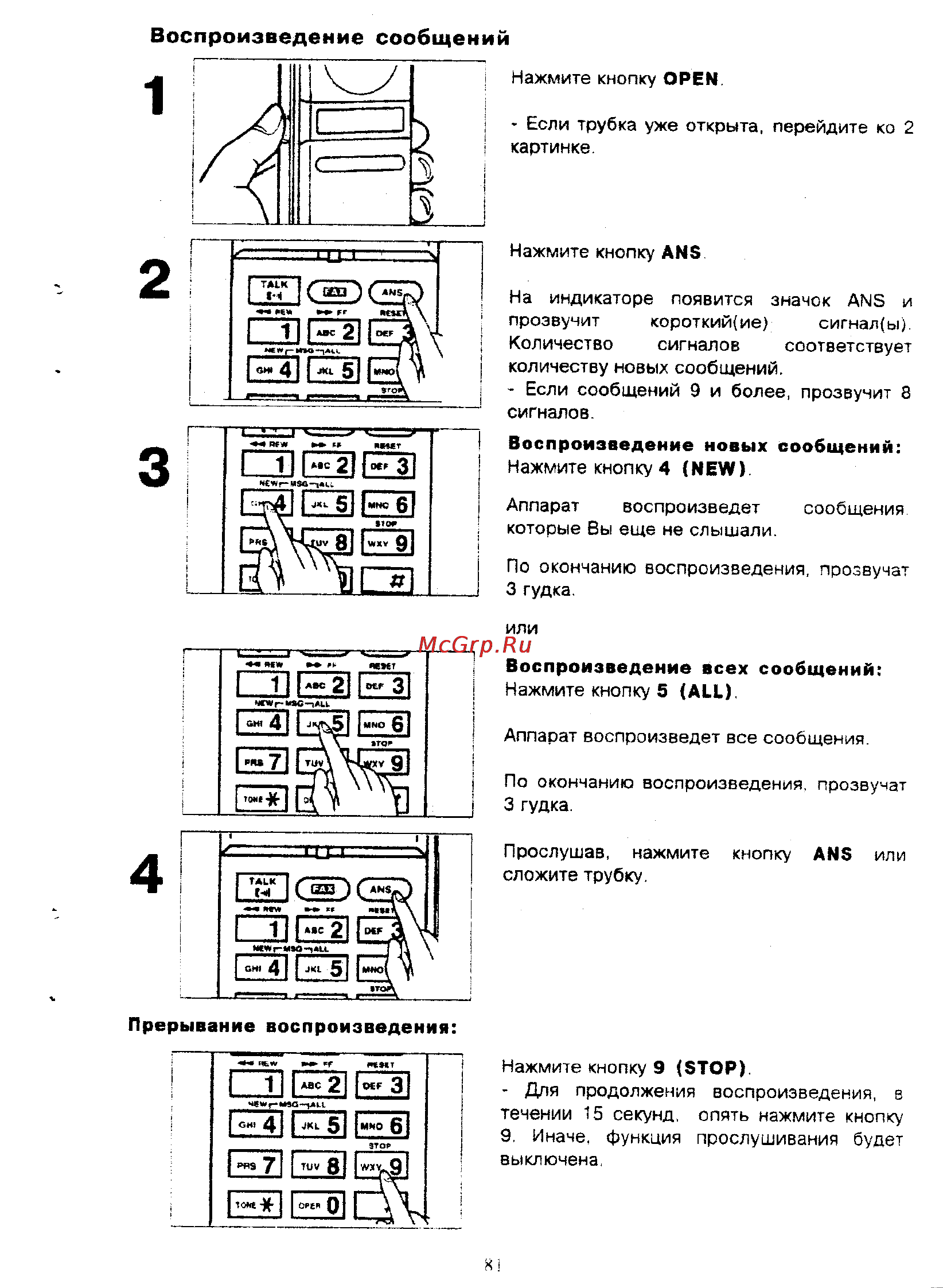 Panasonic KX-F390BX [81/159] Воспроизведение всех сообщений