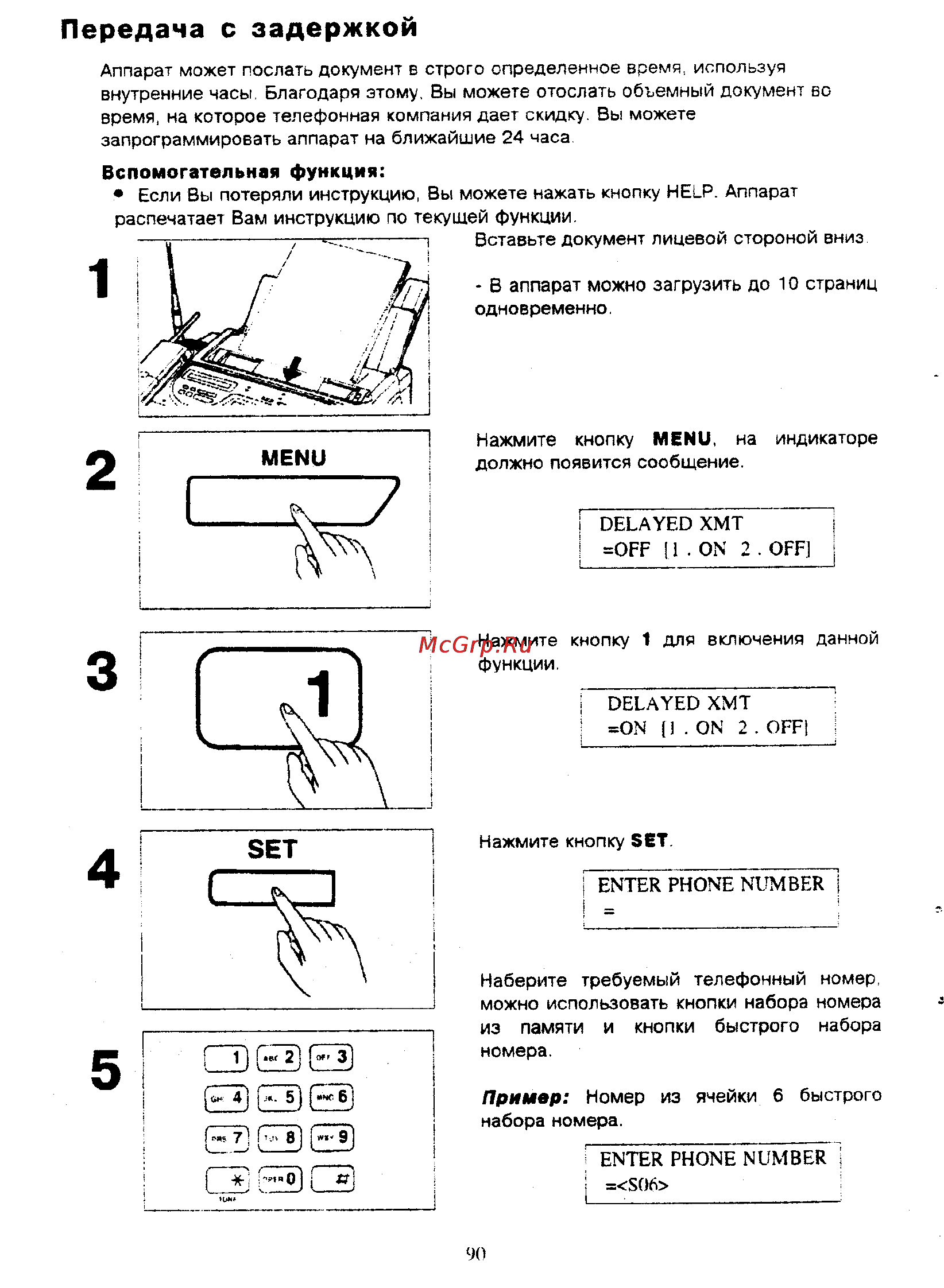 Panasonic KX-F390BX [89/159] Передача с задержкой