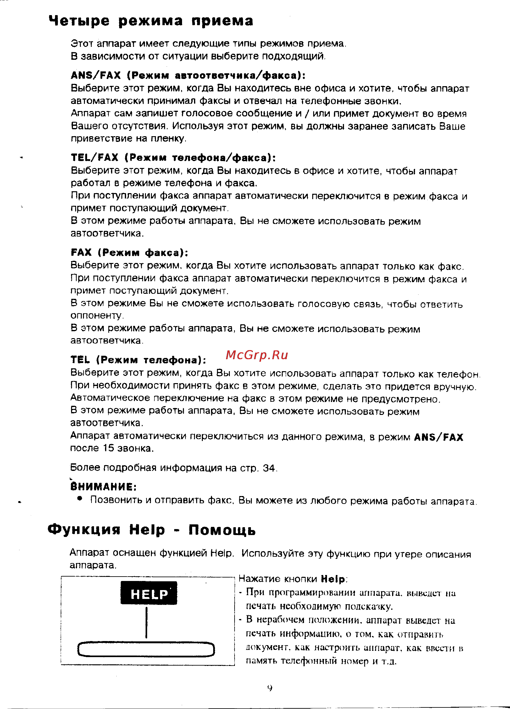 Panasonic KX-F390BX [9/159] Функция help помощь