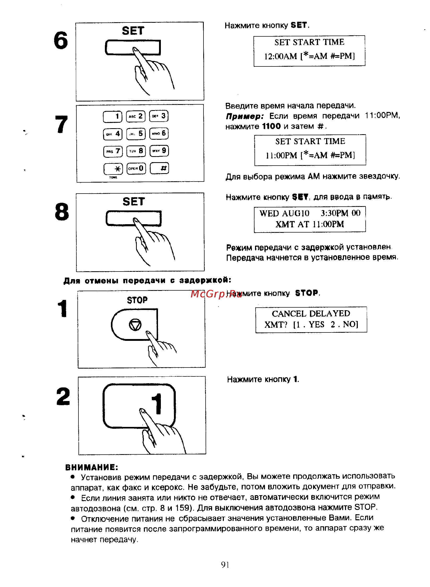Panasonic KX-F390BX [90/159] Для отмены передачи с задержкой