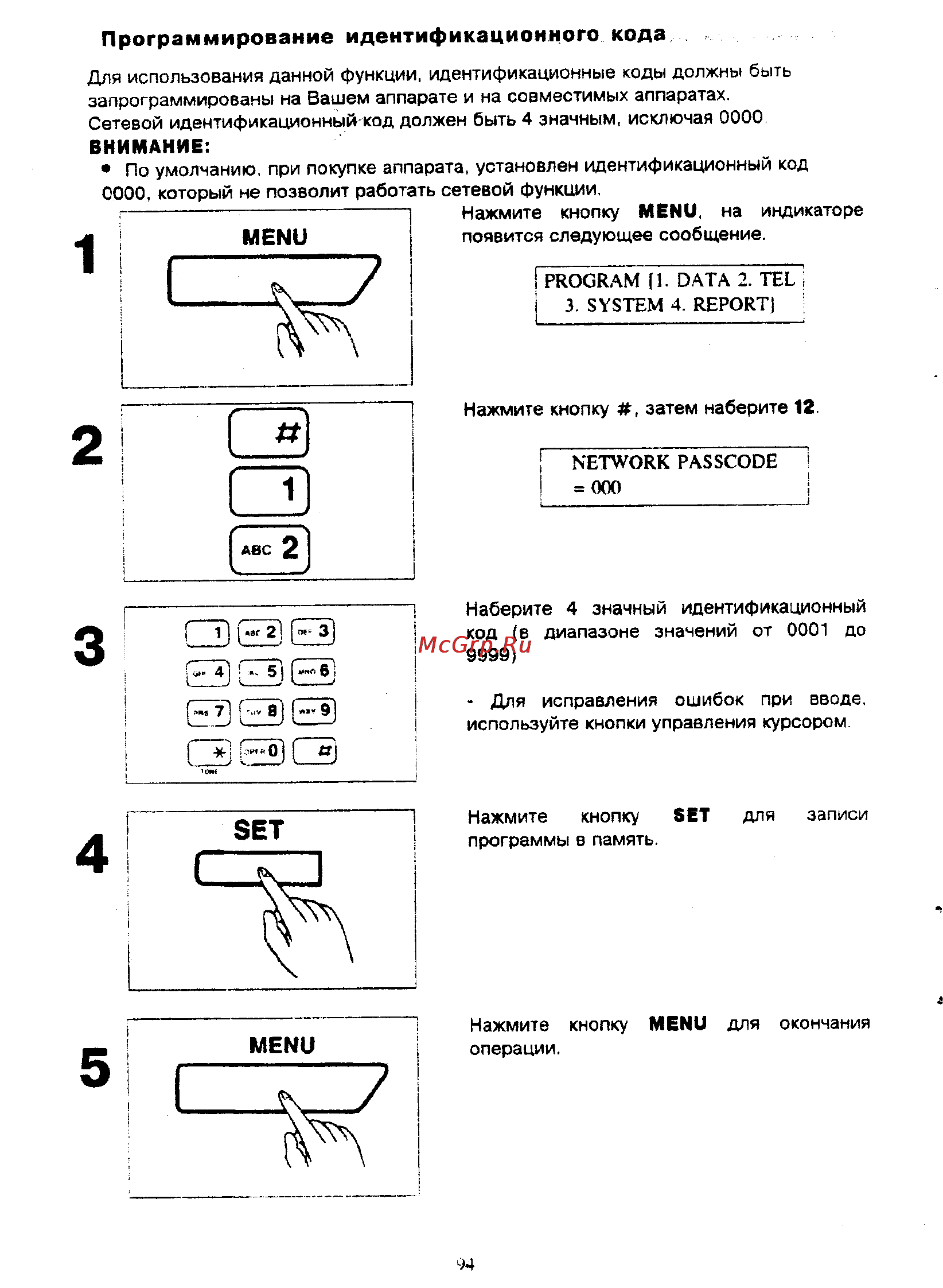 Panasonic KX-F390BX [93/159] Внимание