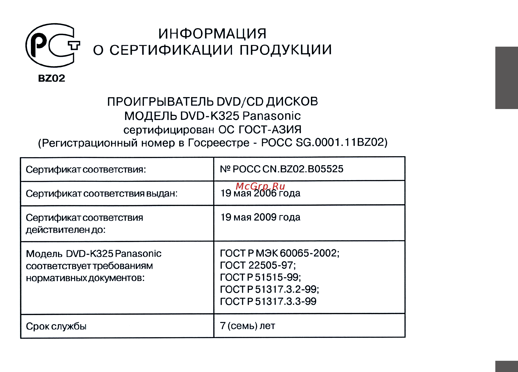 Panasonic DVD-K325 [25/48] Информация